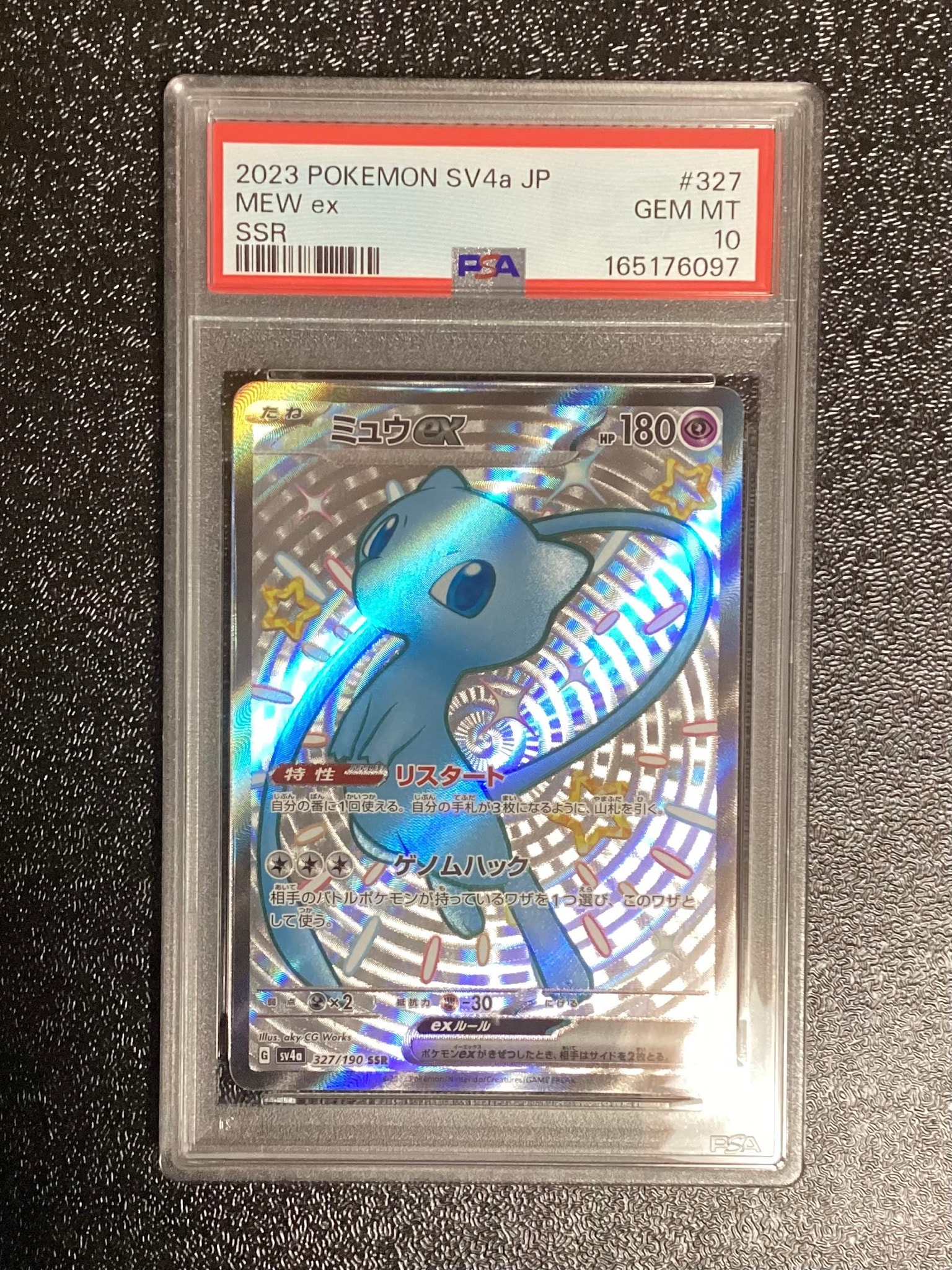 PSA10】ミュウex SSR [SV4a 327/190](ハイクラスパック「シャイニー