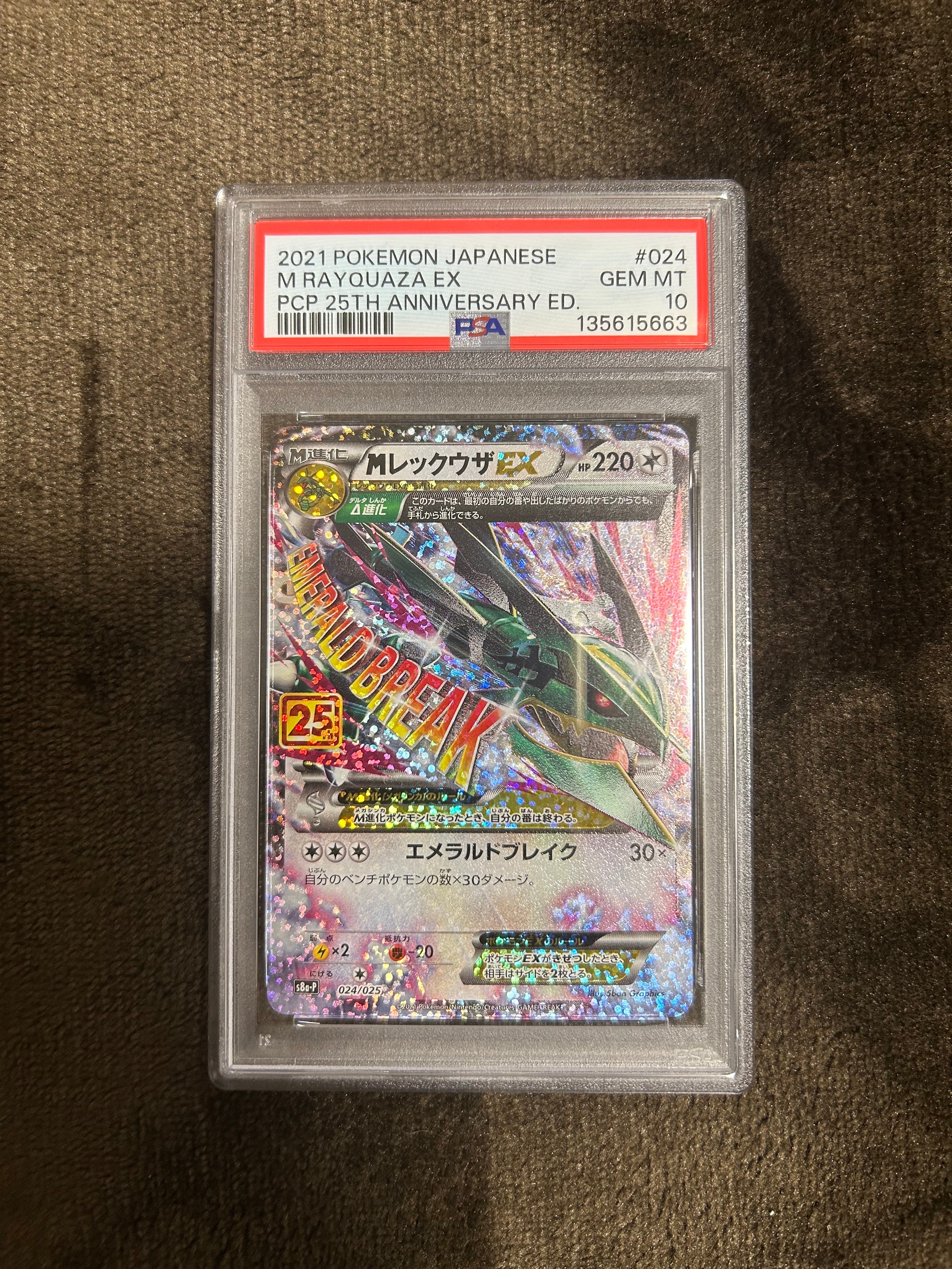MレックウザEX: プロモ[S8a-P 024/025](プロモカードパック 25th ANNIVERSARY edition)