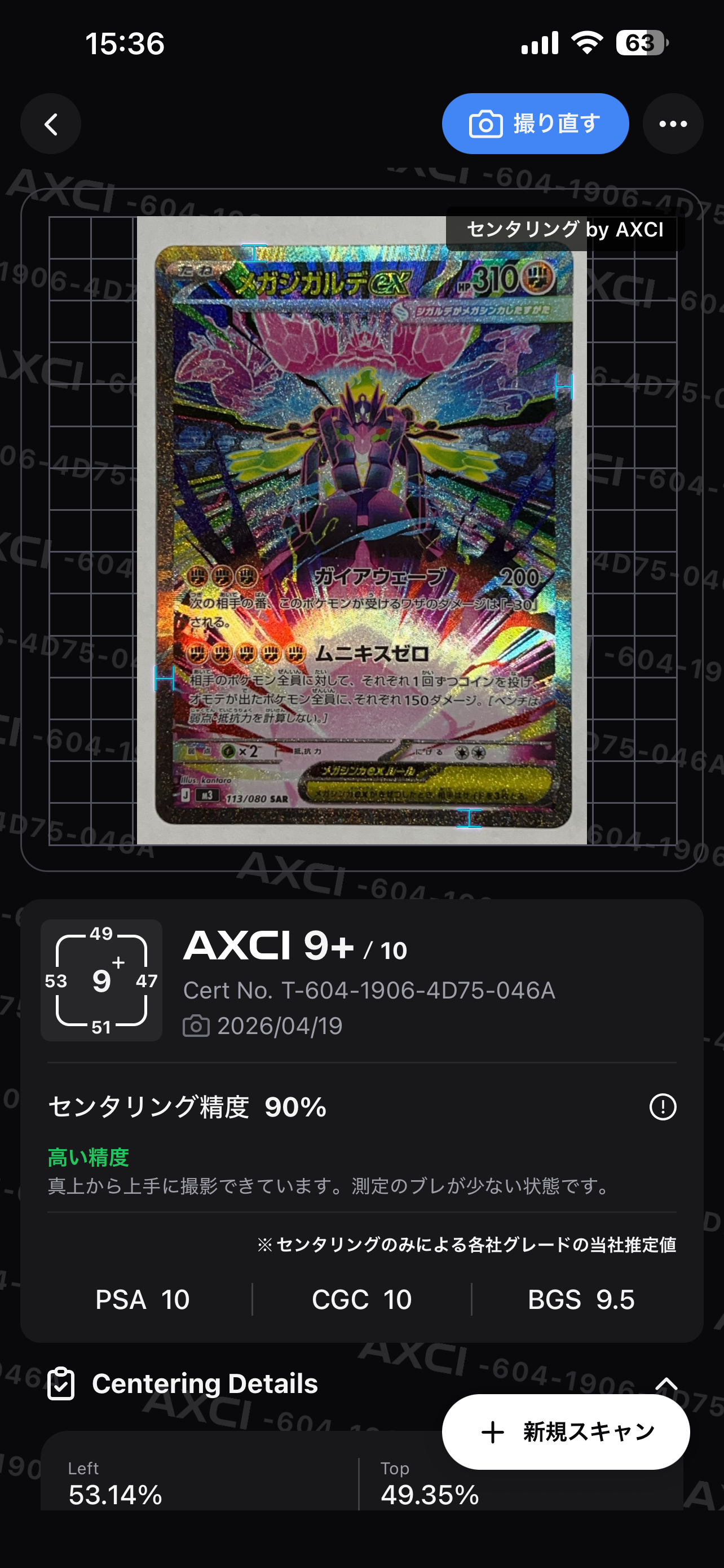 メガジガルデex SAR [M3 113/080](拡張パック「ムニキスゼロ」)