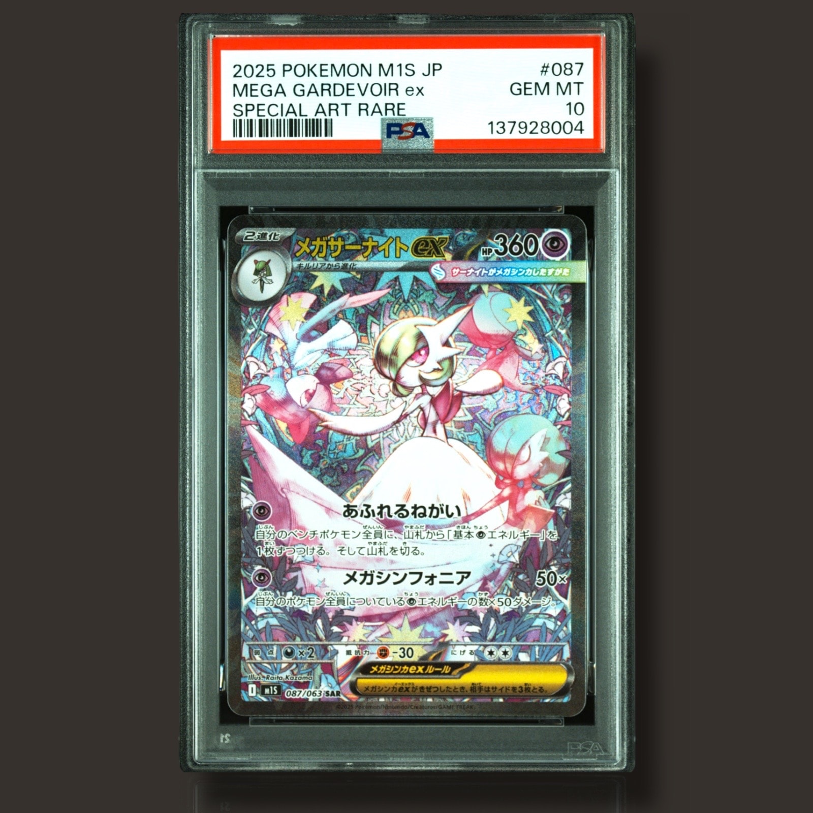 メガサーナイトex SAR [M1S 087/063](拡張パック「メガシンフォニア」)