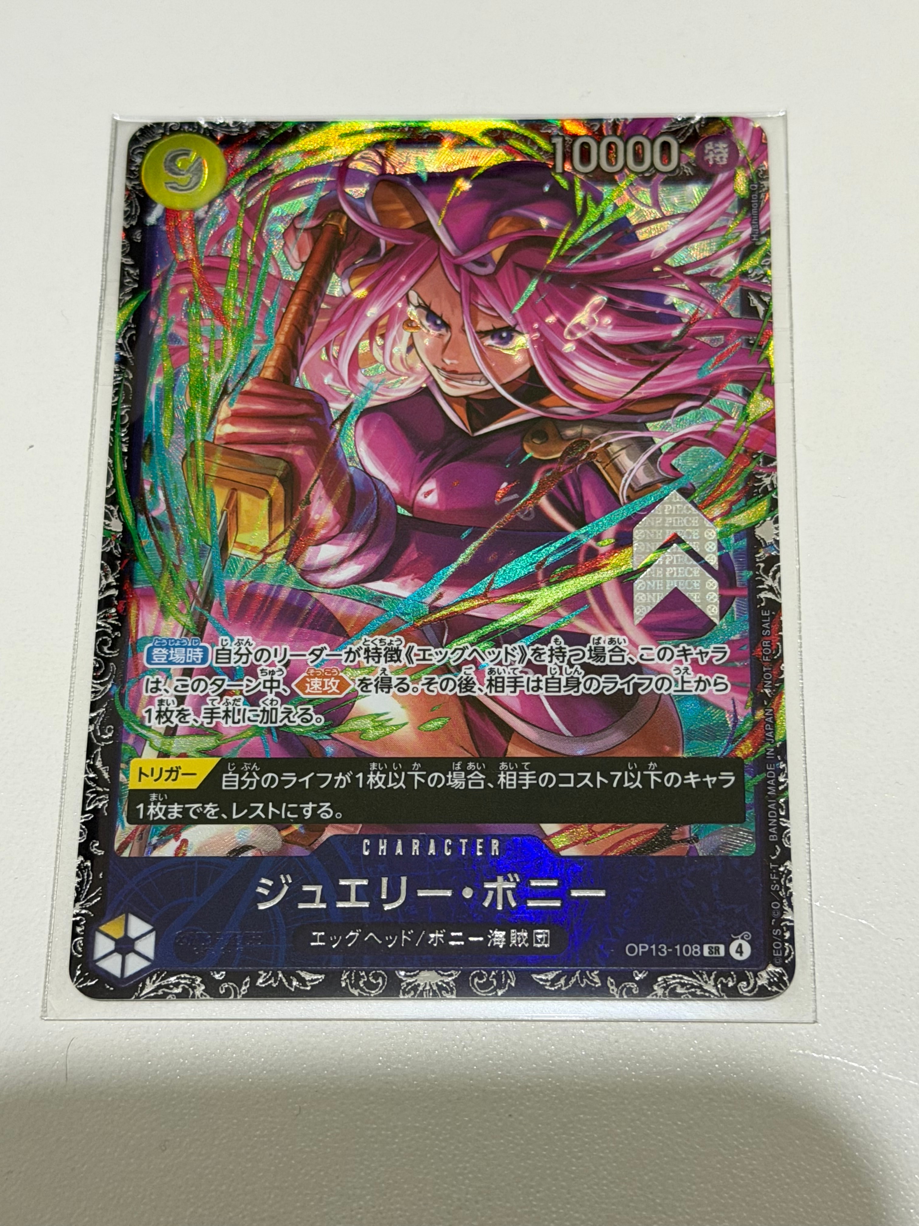 ジュエリー・ボニー SR [OP13-108](プロモーションカード「フラッグ