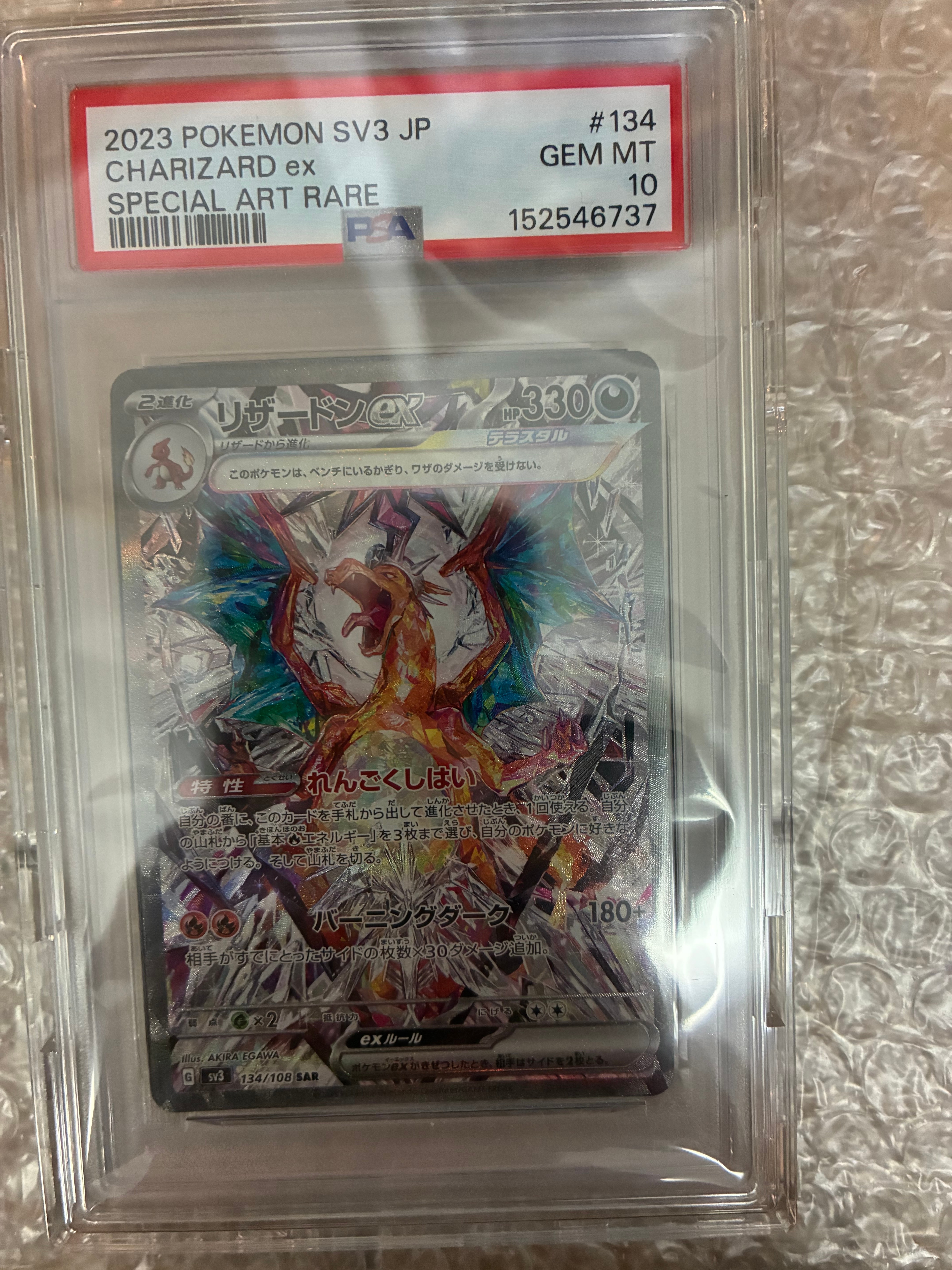 リザードンex SAR[SV3 134/108](拡張パック「黒炎の支配者」)