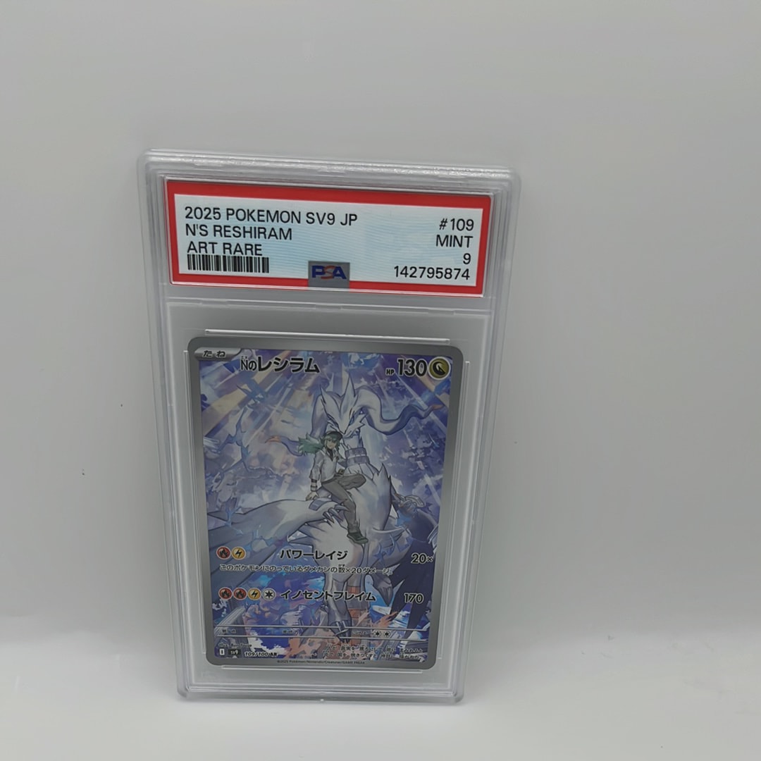 PSA10】Nのレシラム AR [SV9 109/100](拡張パック「バトルパートナーズ