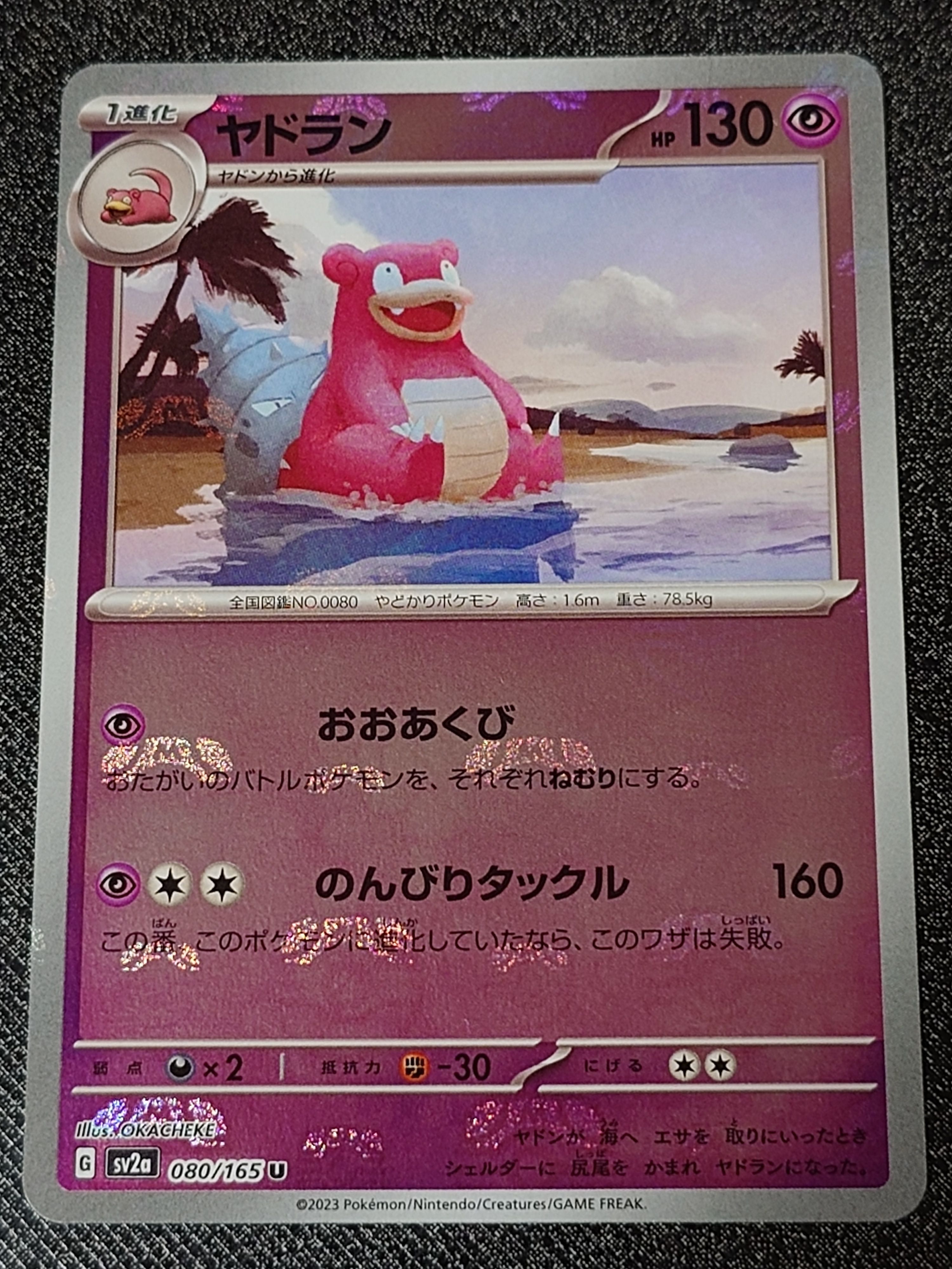 ヤドラン U: マスターボールミラー[SV2a 080/165](強化拡張パック「ポケモンカード151」)
