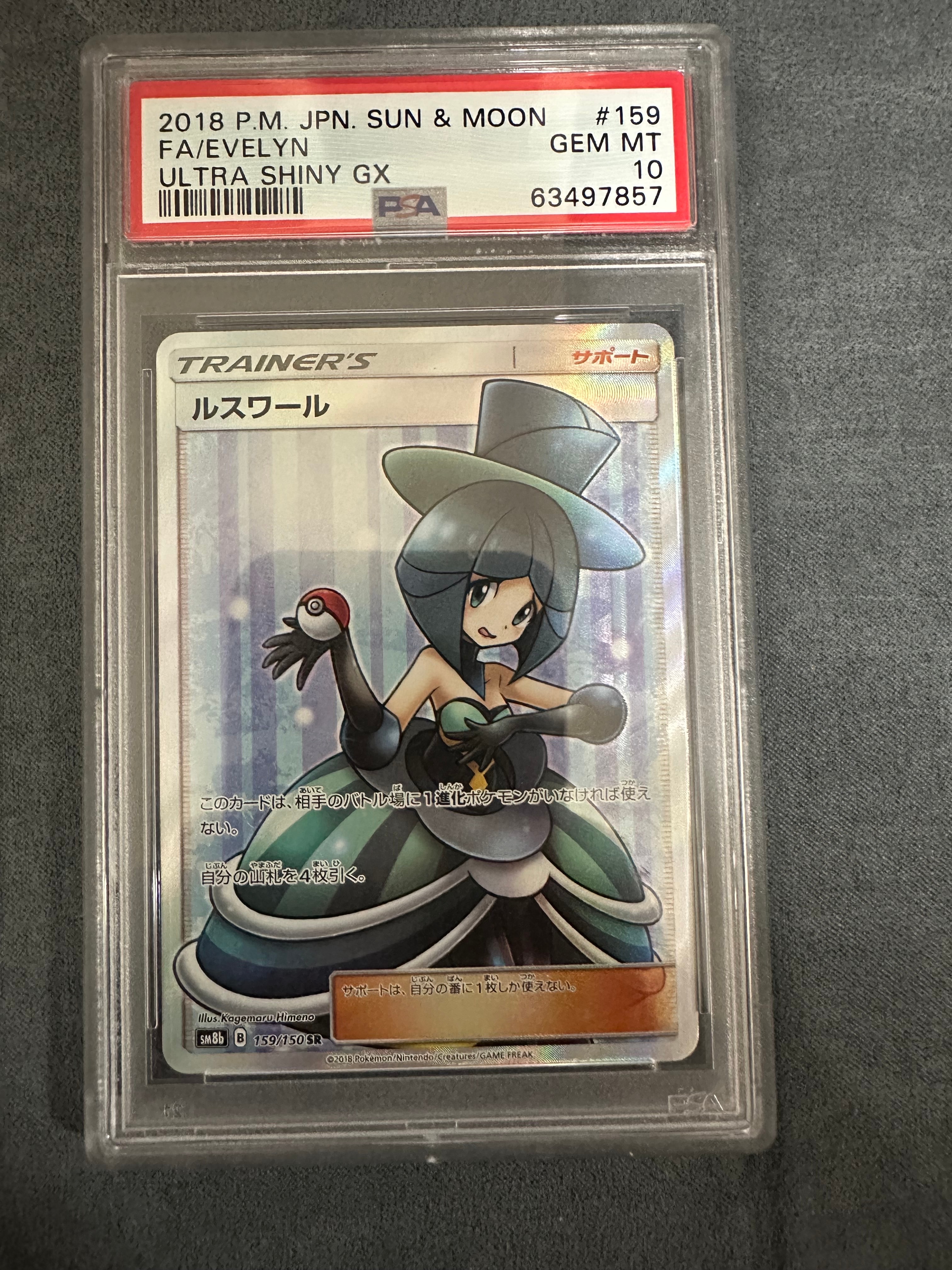 ルスワール SR[SM8b 159/150](ハイクラスパック「GXウルトラシャイニー」)