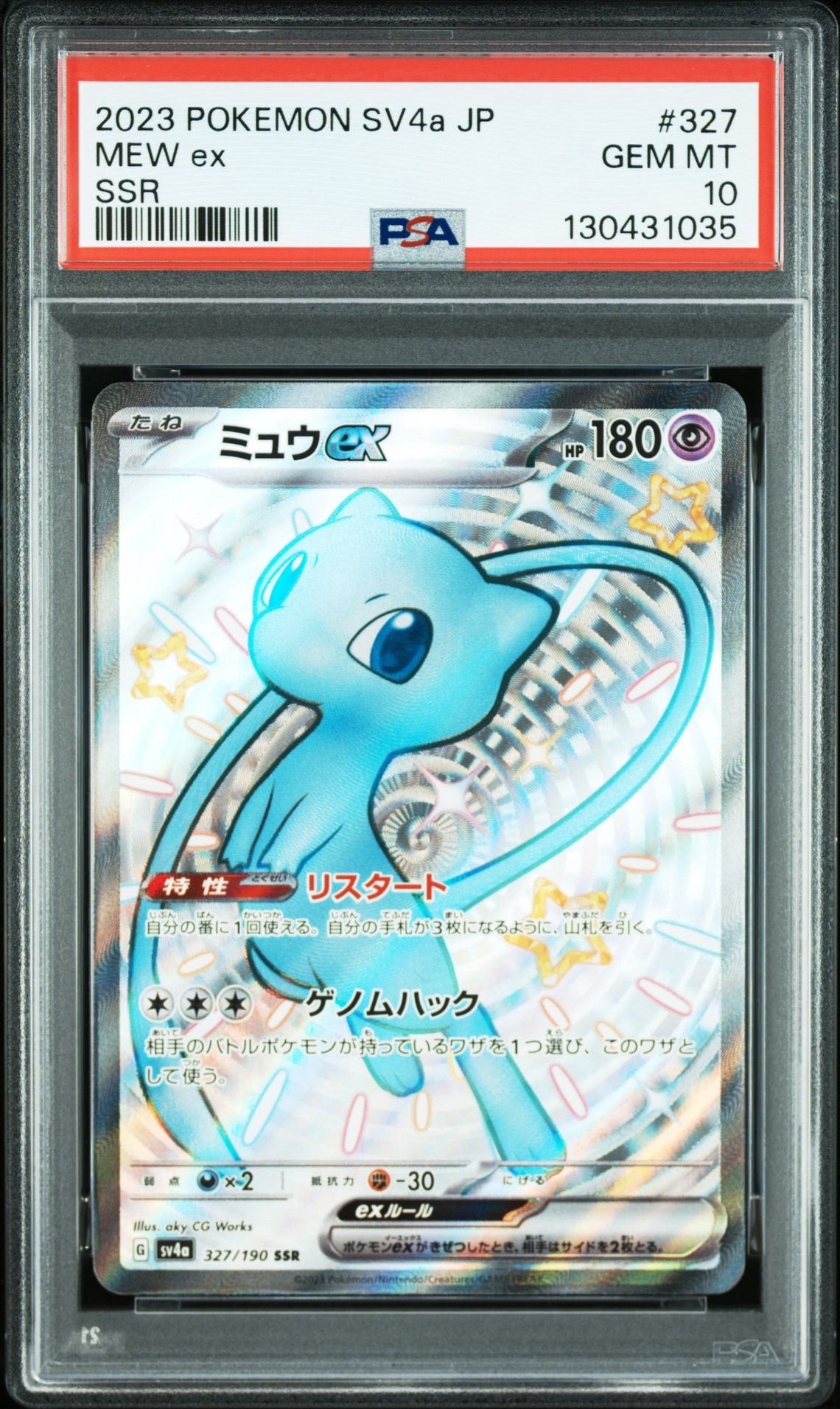 ミュウex SSR [SV4a 327/190](ハイクラスパック「シャイニートレジャーex」)