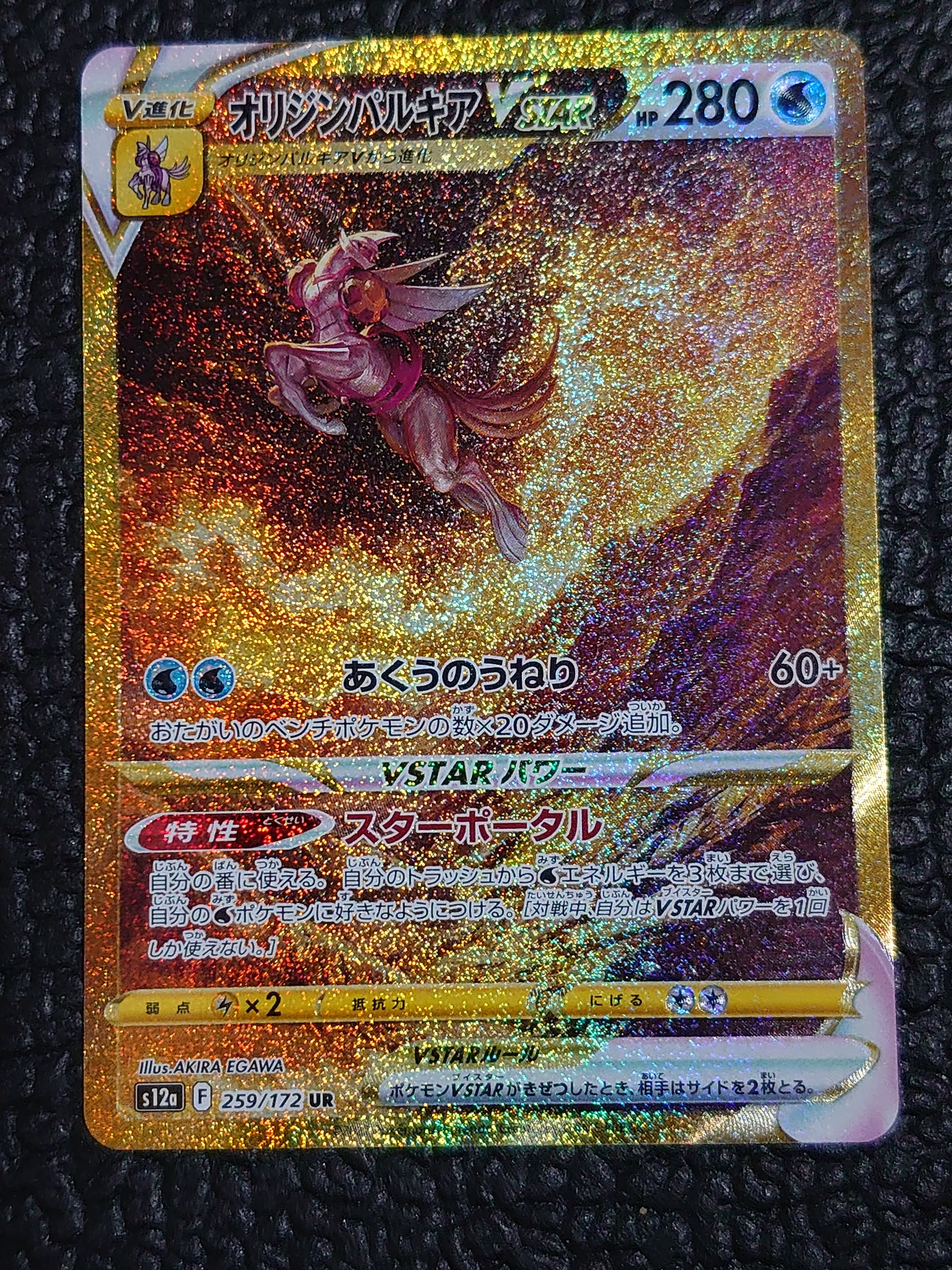 オリジンパルキアVSTAR UR[s12a 259/172](ハイクラスパック「VSTARユニバース」)
