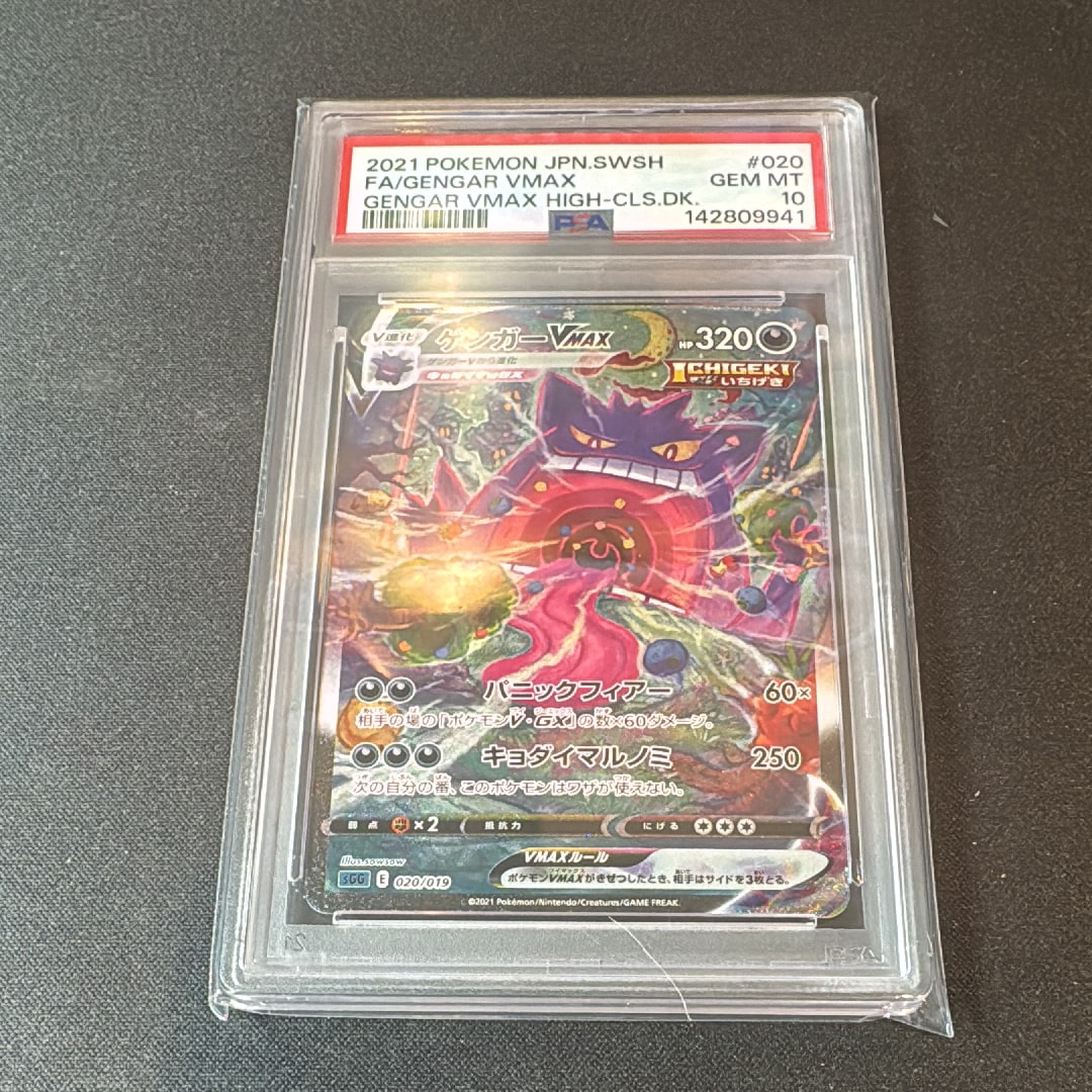 ゲンガーVMAX: SA[SGG 020/019](ハイクラスデッキ「ゲンガーVMAX」)の