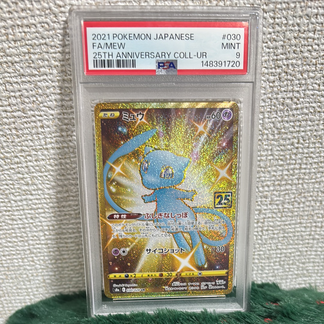 ミュウ ふしぎなしっぽ UR[S8a 030/028](拡張パック「25th ANNIVERSARY COLLECTION」)