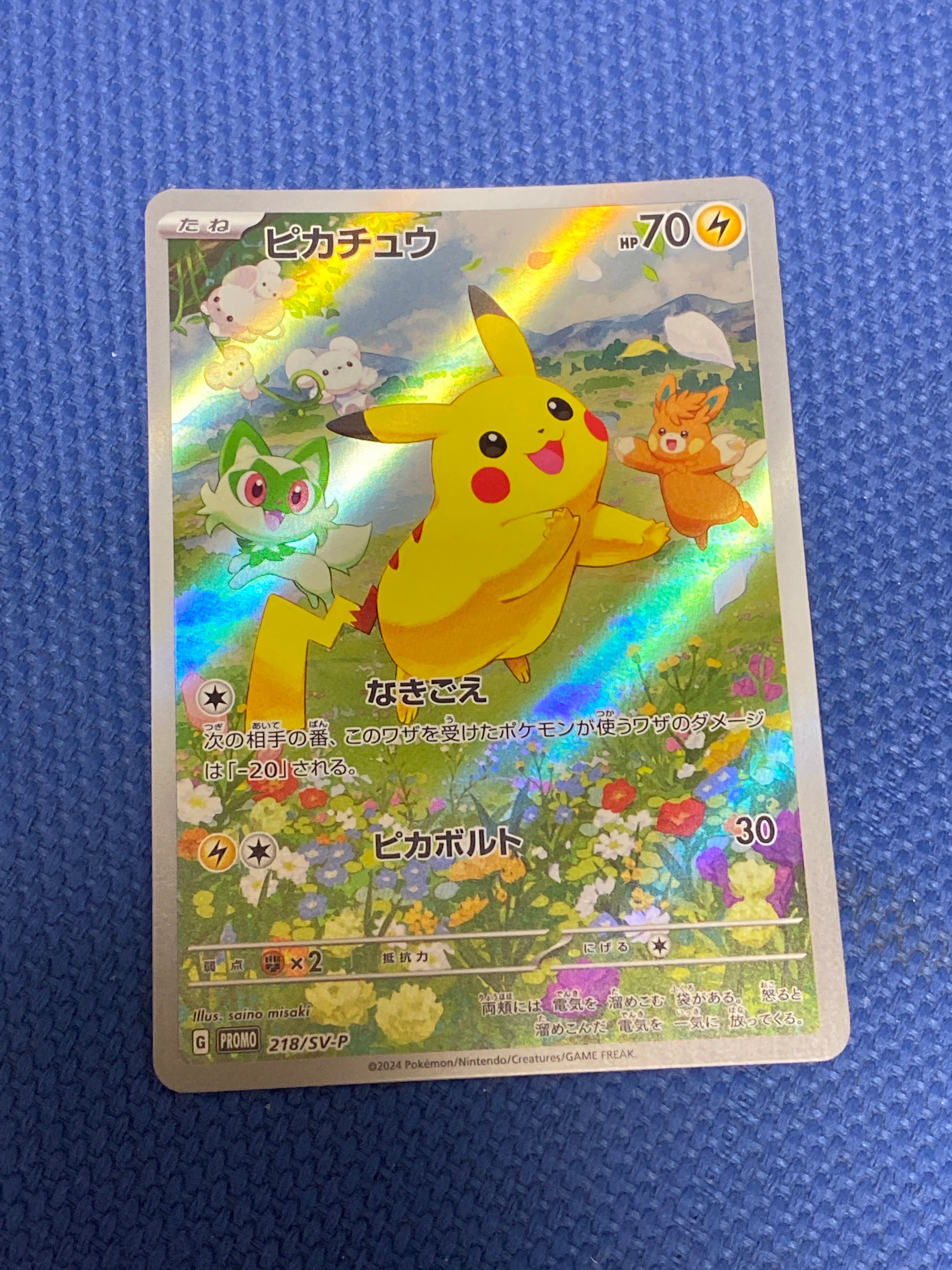 ピカチュウ P [SV-P 218](プロモカードパック「ポケカの夏がキタ