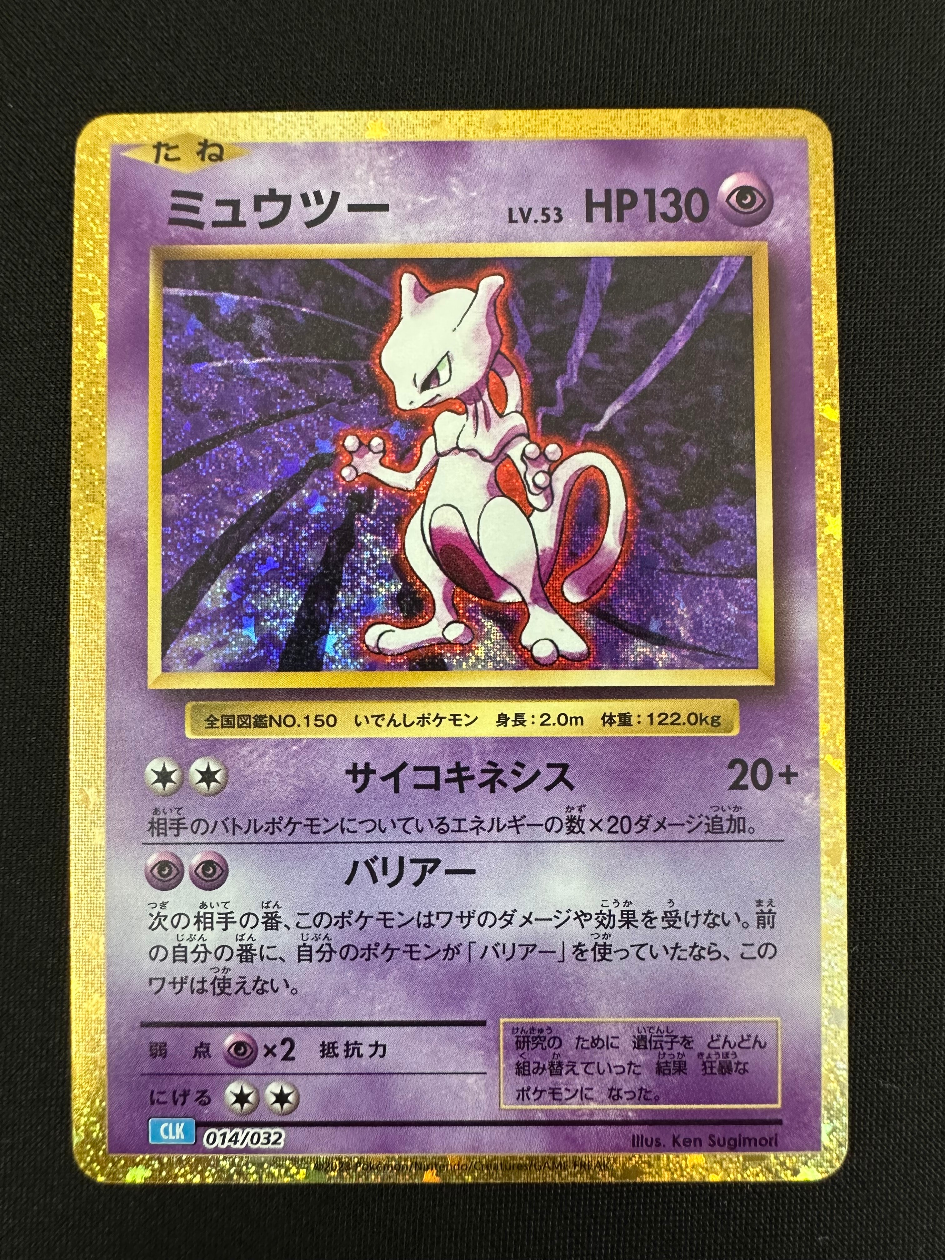 ミュウツー [CLK 014/032](ポケモンカードゲーム Classic)