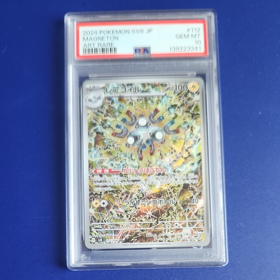 レアコイル AR [SV8 112/106](拡張パック「超電ブレイカー」)
