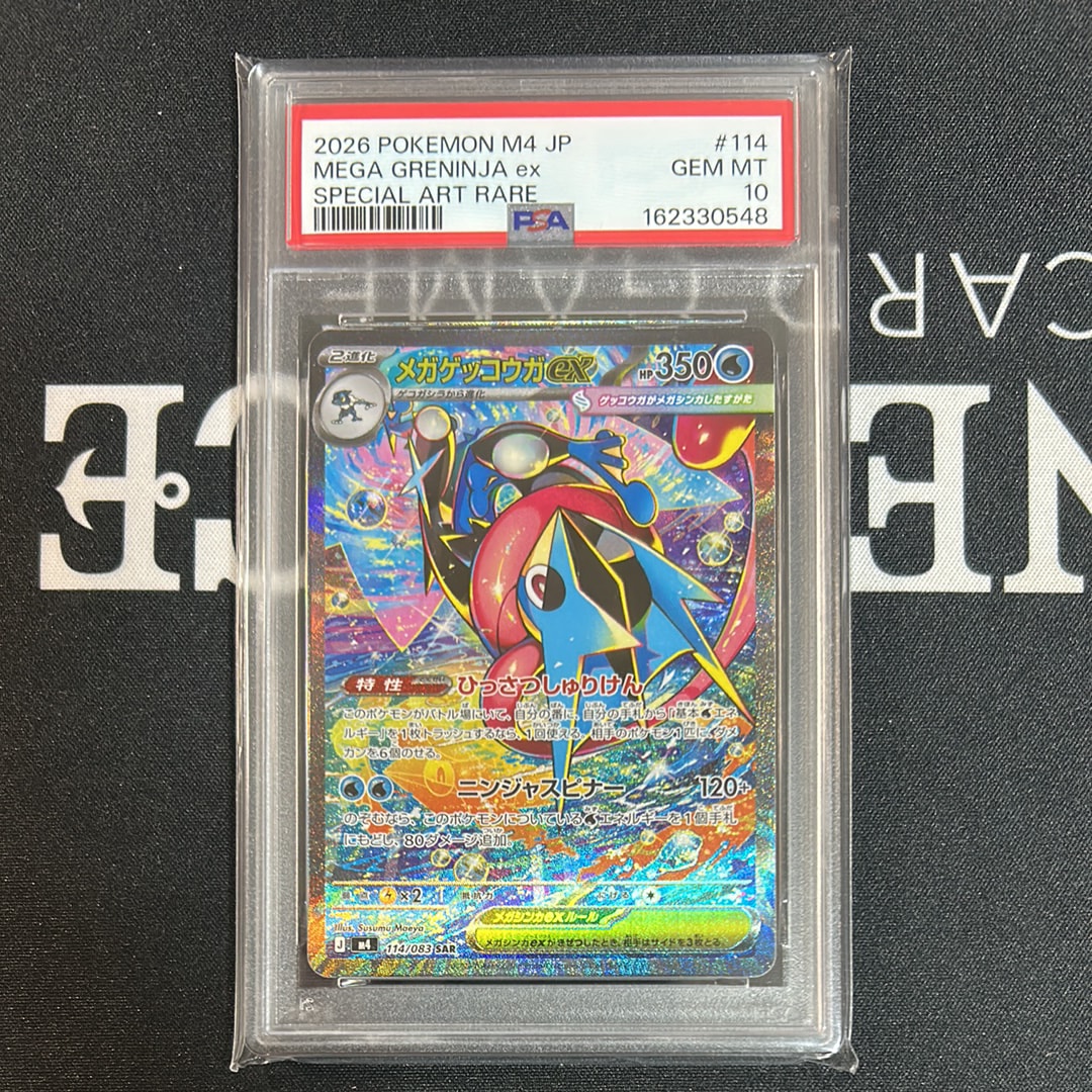 メガゲッコウガex SAR [M4 114/083](拡張パック「ニンジャスピナー」)
