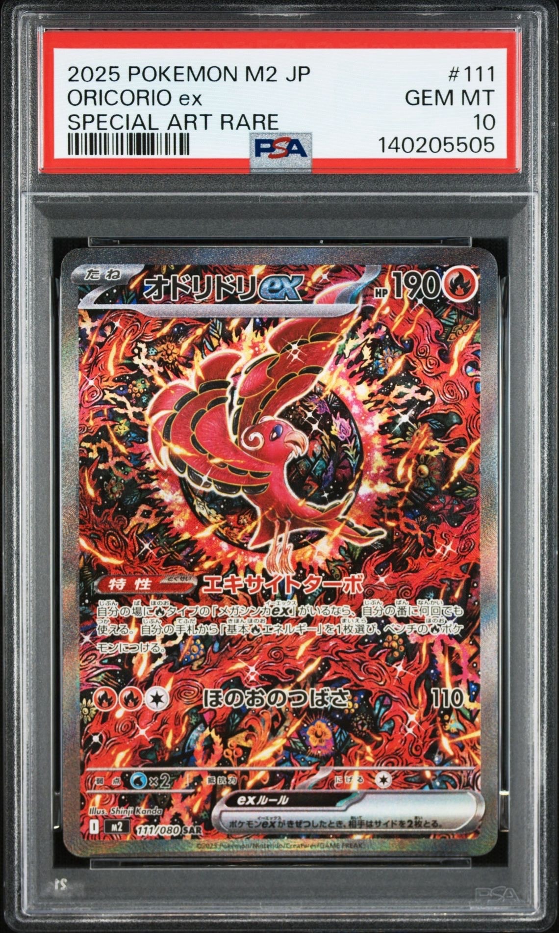 オドリドリex SAR [M2 111/080](拡張パック「インフェルノX」)