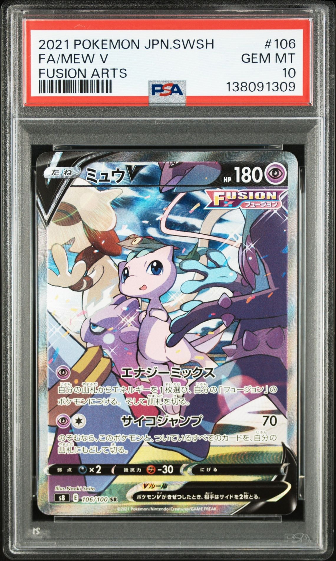 ミュウV SR: SA[S8 106/100](拡張パック「フュージョンアーツ」)