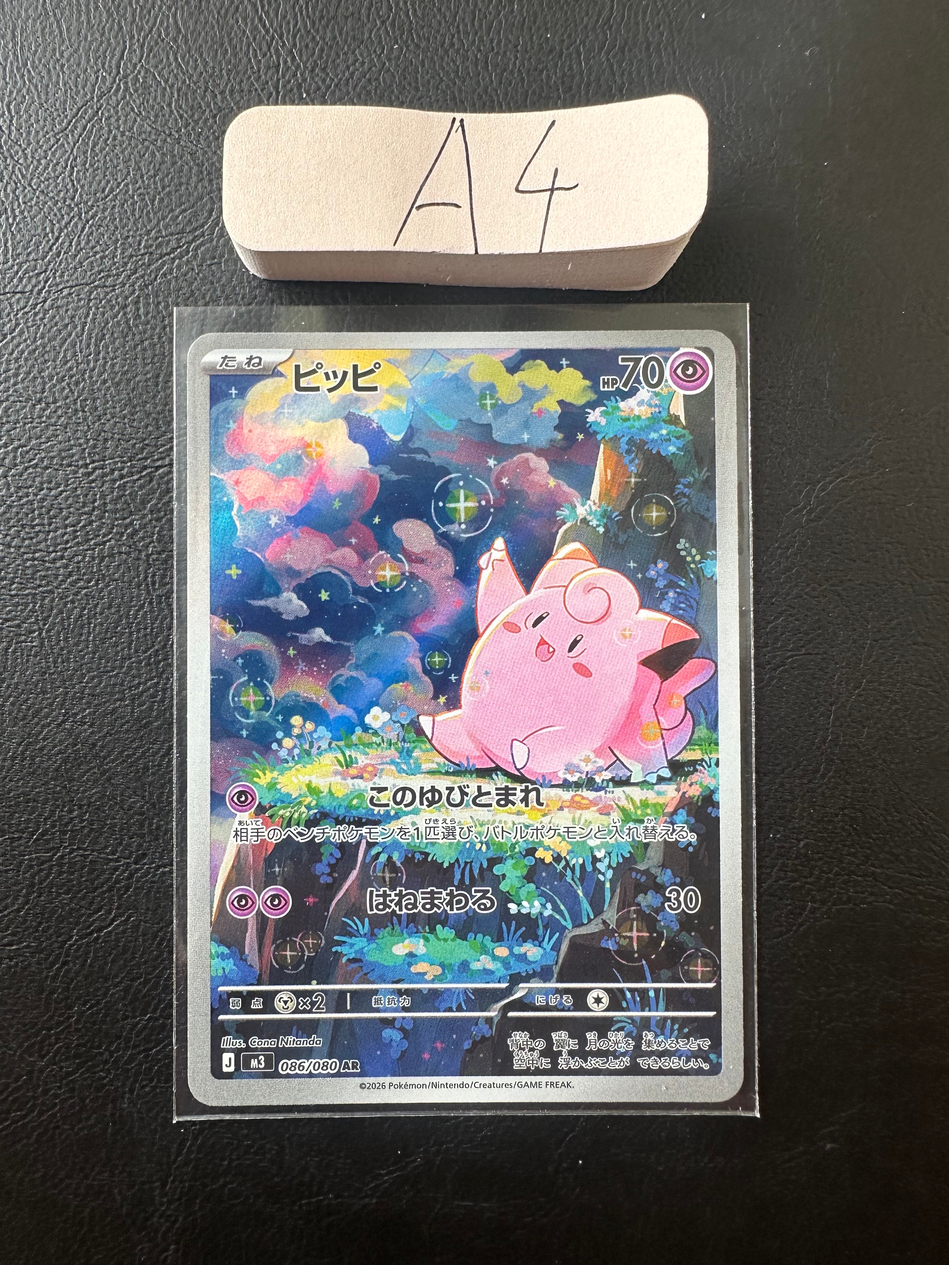 ピッピ AR [M3 086/080](拡張パック「ムニキスゼロ」)の新品/中古