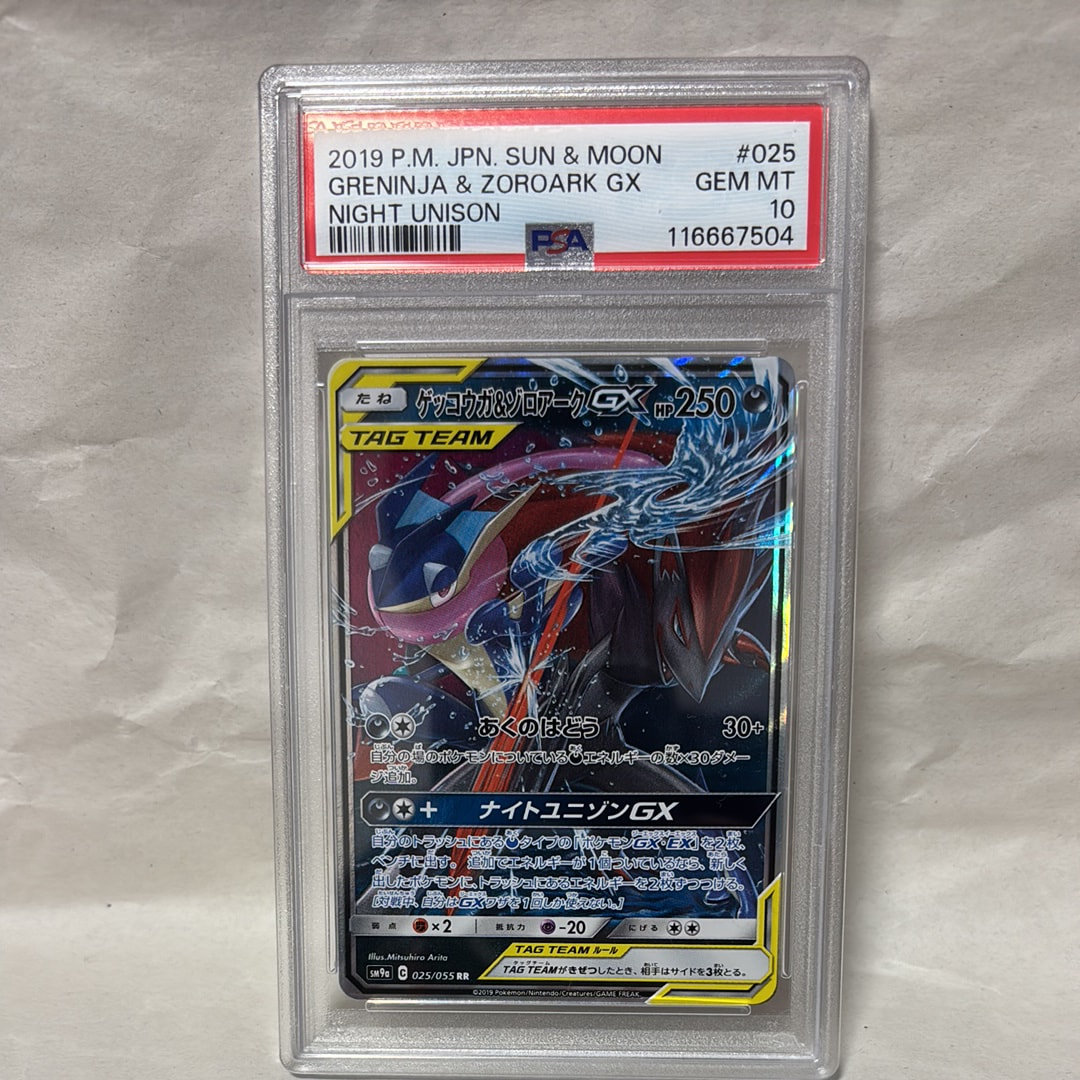 ゲッコウガ&ゾロアークGX RR [SM9a 025/055](強化拡張パック「ナイトユニゾン」)