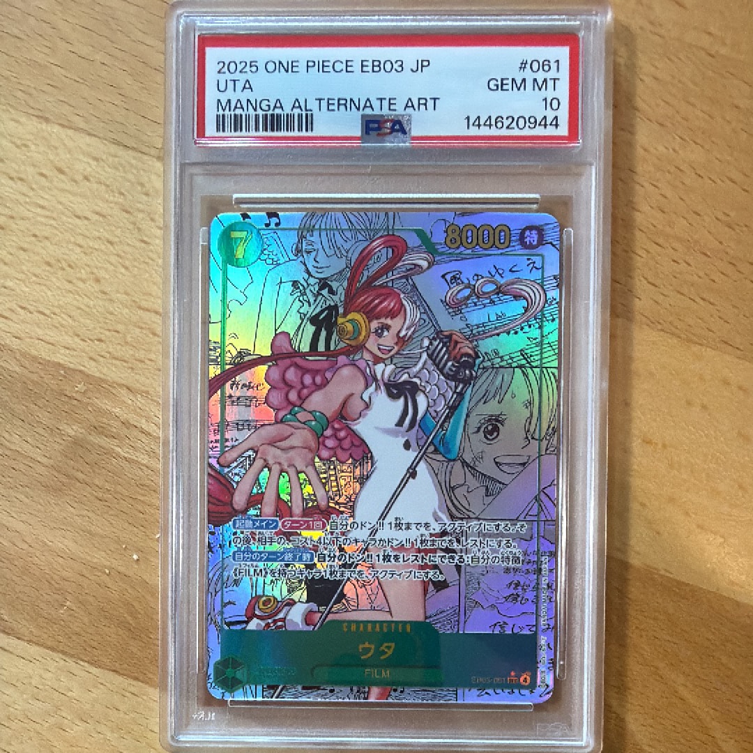 PSA10】ウタ SEC-SP (コミパラ) [EB03-061](エクストラブースター