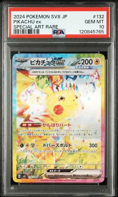 ピカチュウex SAR [SV8 132/106](拡張パック「超電ブレイカー」)