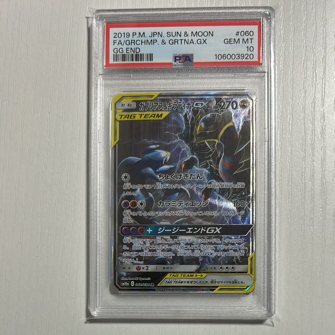 ガブリアス&ギラティナGX SR: SA[SM10a 060/054](強化拡張パック「ジージーエンド」)