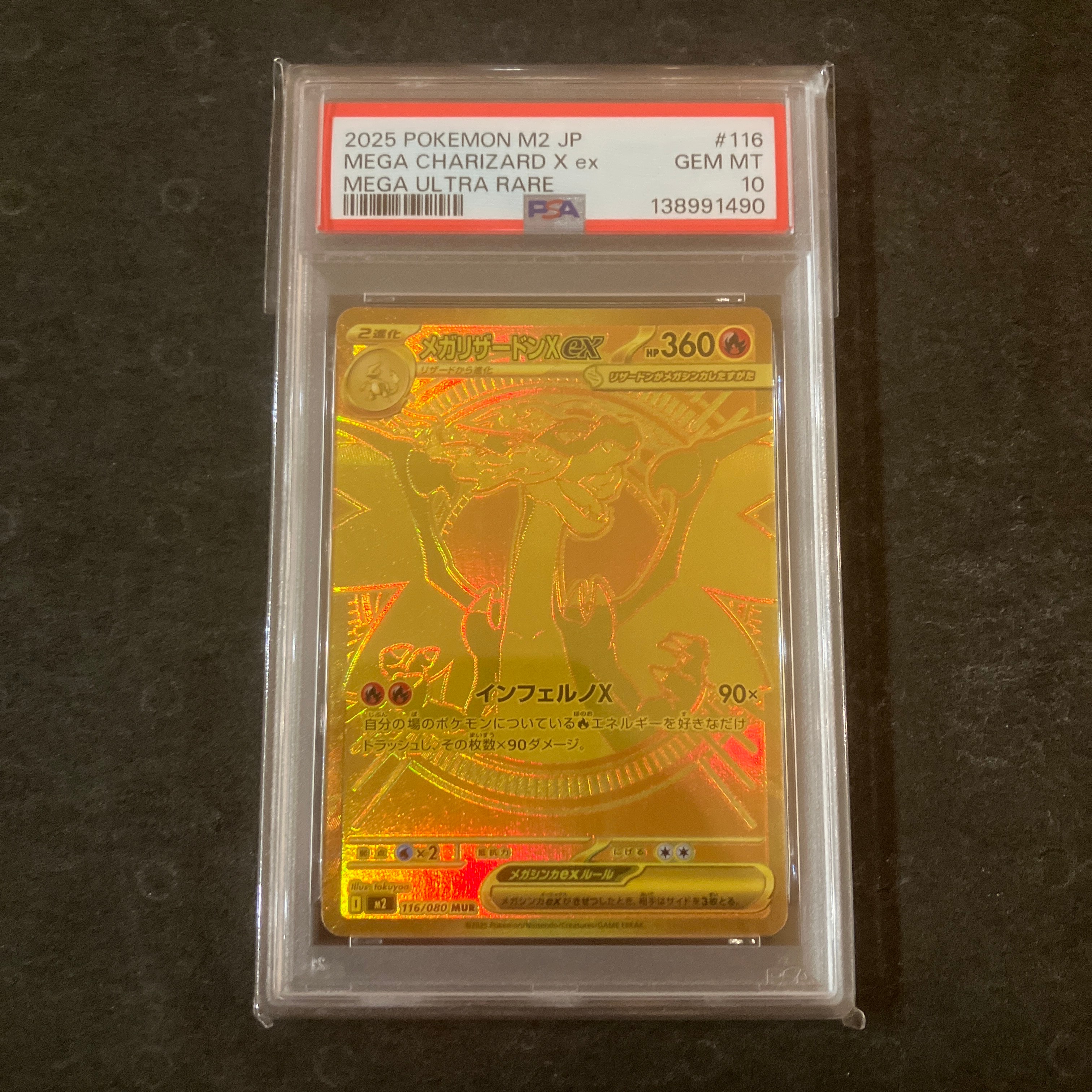 メガリザードンXex MUR [M2 116/080](拡張パック「インフェルノX」)