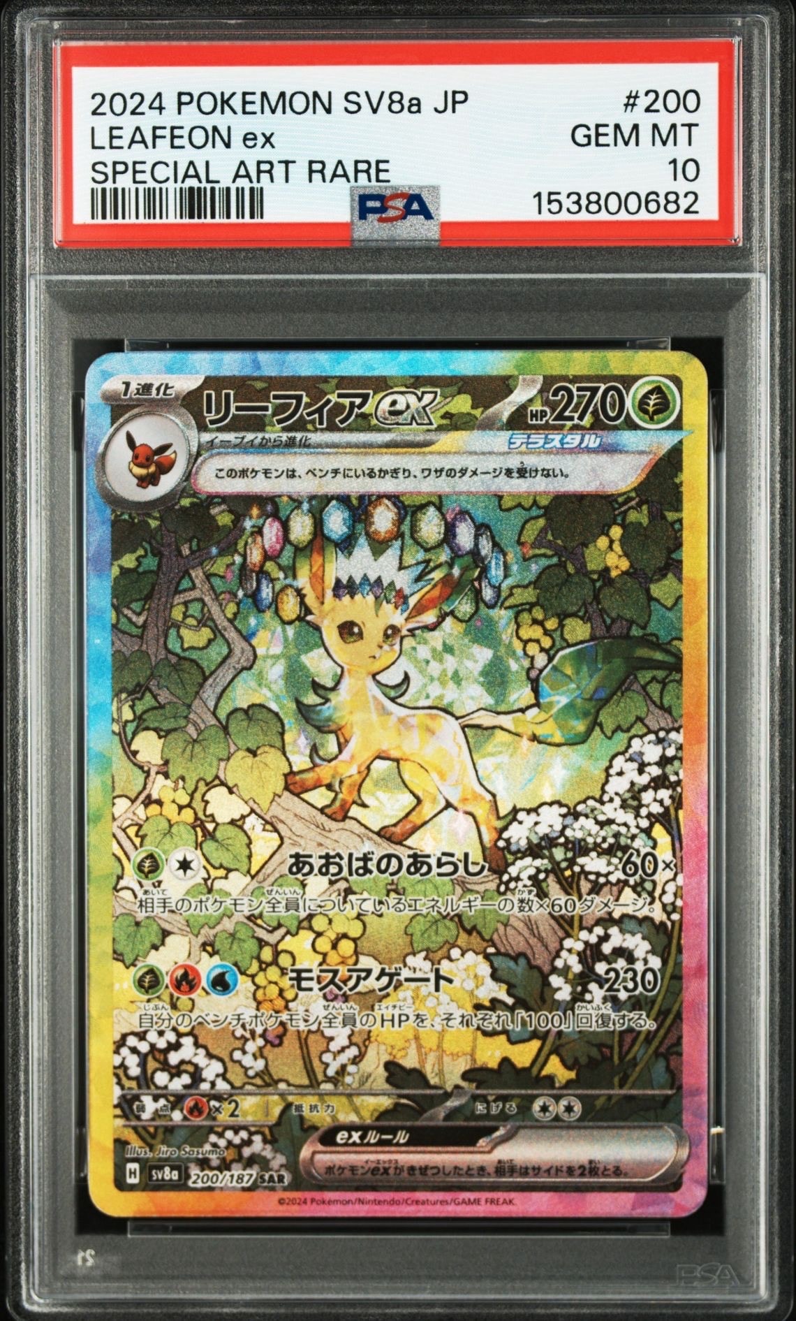 PSA10】コイキング AR[SV1a 080/073](スカーレット＆バイオレット 拡張
