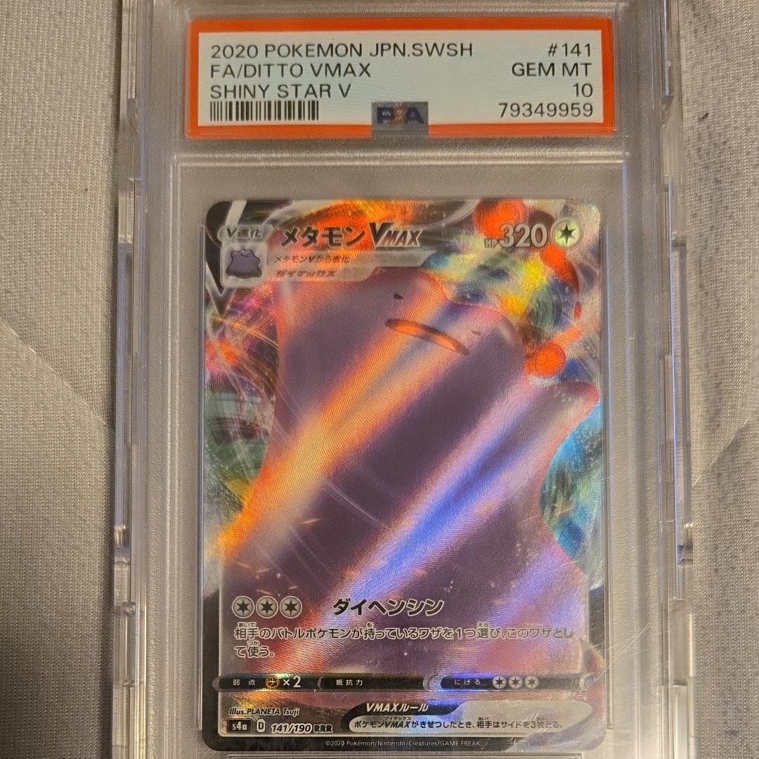 Ditto VMAX RRR[s4a 141/190](High Class Pack "Shiny Star V")