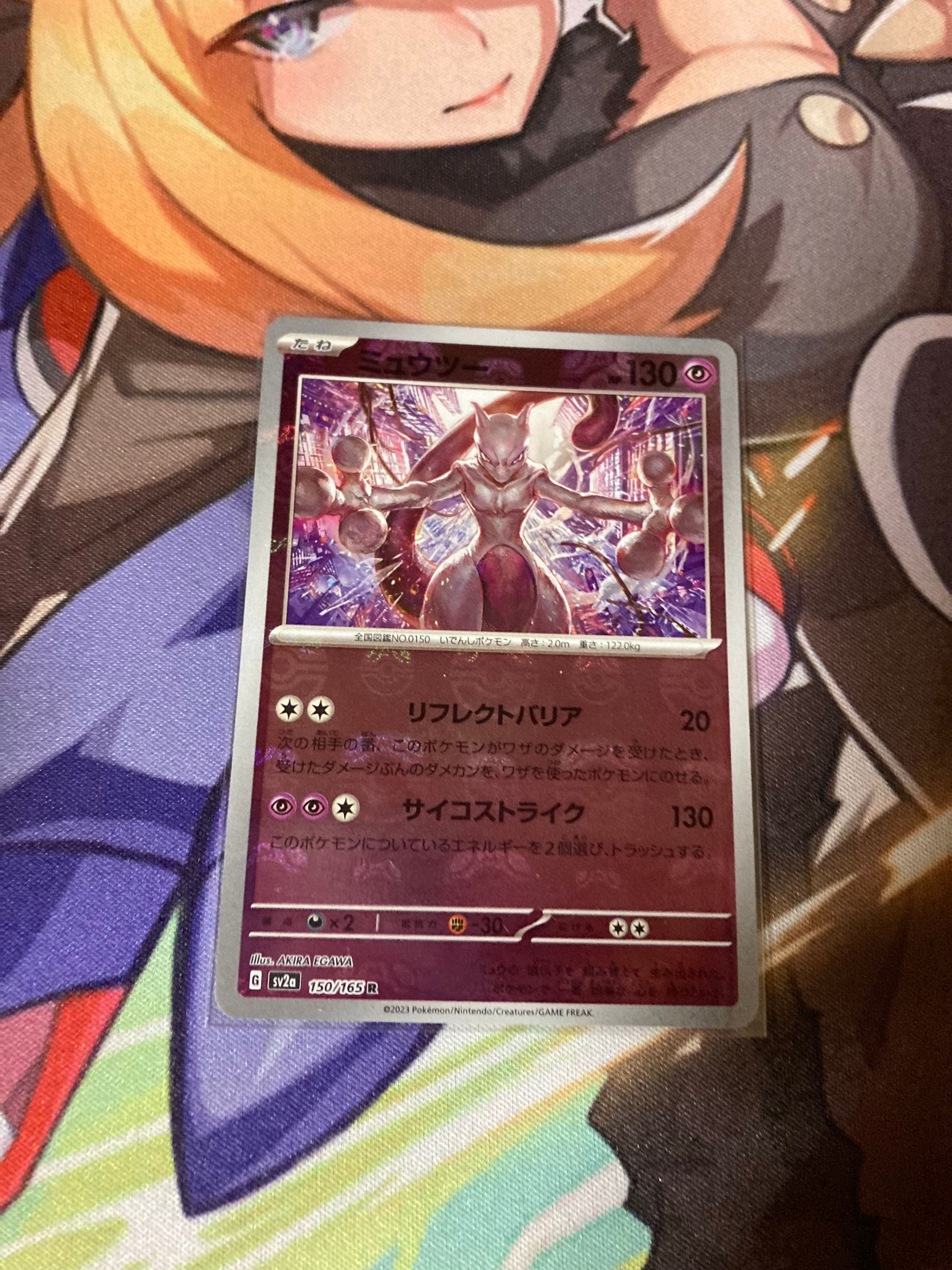 ミュウツー R: マスターボールミラー[SV2a 150/165](強化拡張パック「ポケモンカード151」)