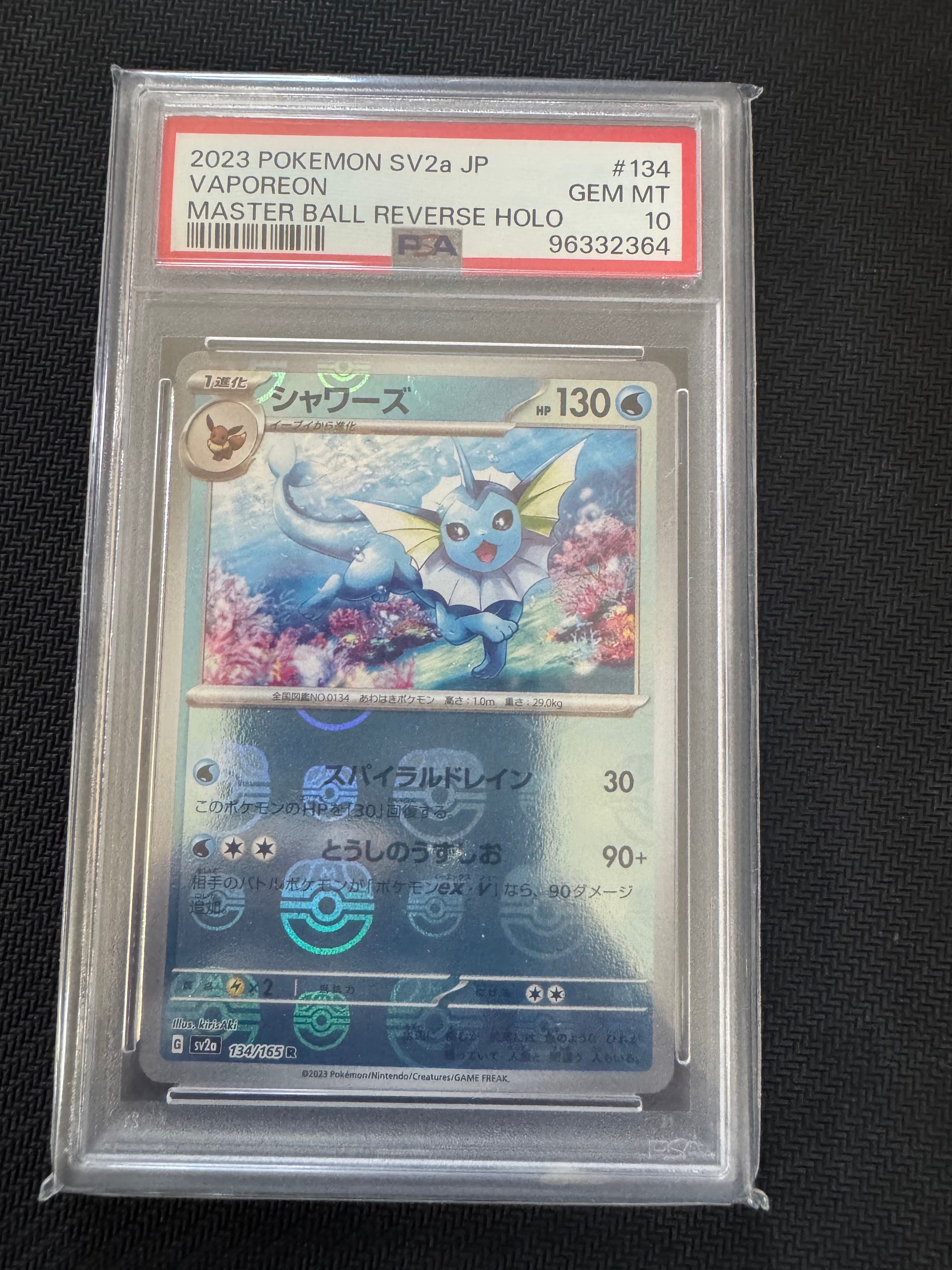 シャワーズ R: マスターボールミラー[SV2a 134/165](強化拡張パック「ポケモンカード151」)