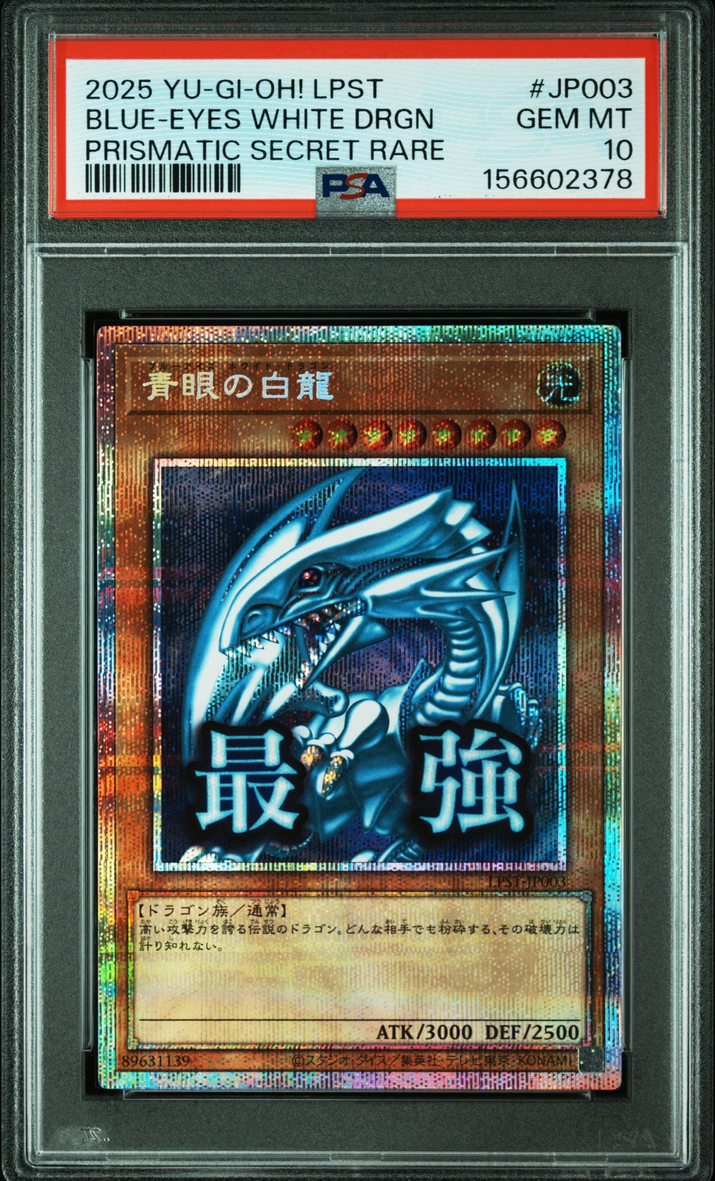 み*ん様 青眼の究極竜　25th PSA10 遊戯王 青眼の究極竜 シークレット PSA10 復刻 初期 決闘者伝説 25th