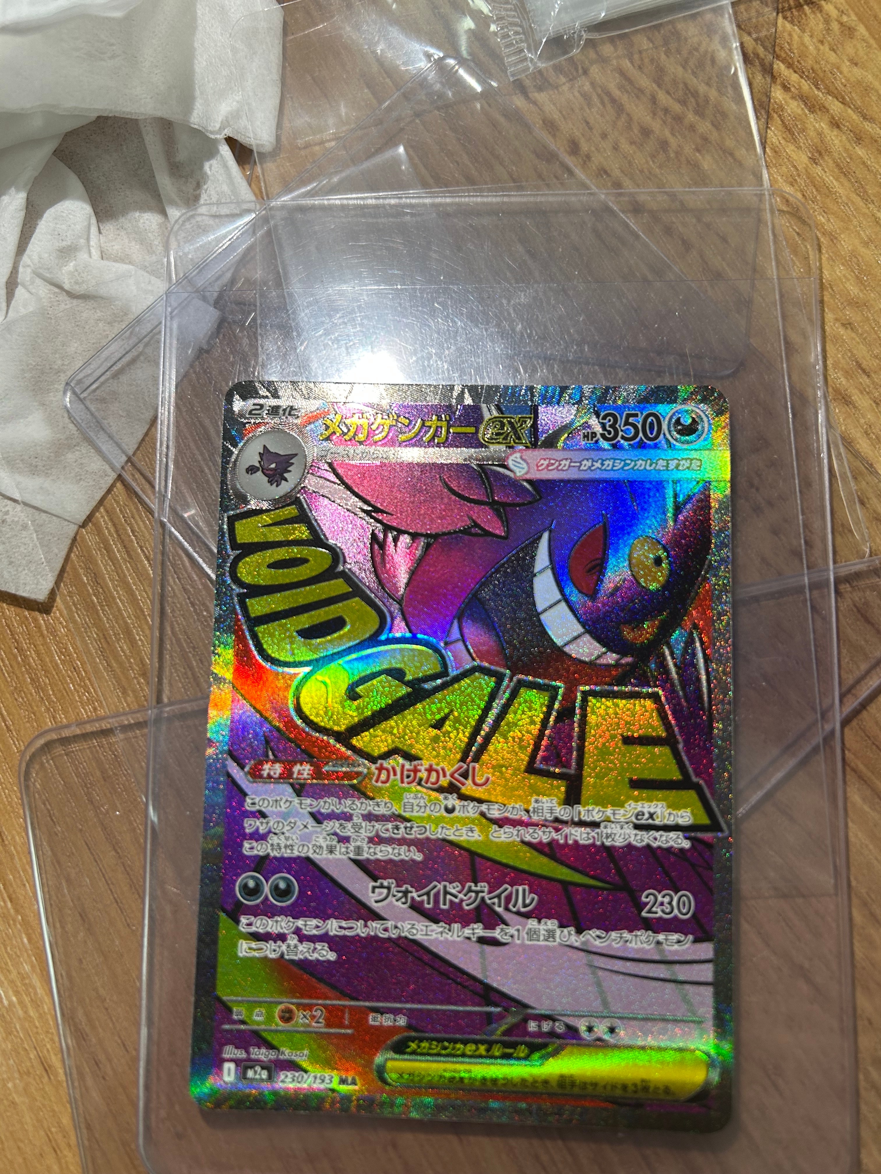 状態B】メガゲンガーex MA :中国語箔押しエラー [M2a 230/193](ハイ