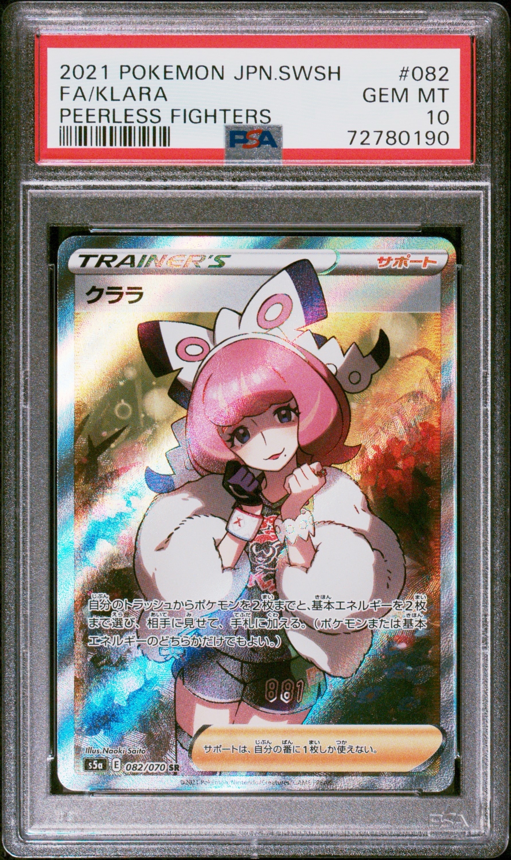 ピッピ (リーリエ) : プロモ[SM-P 381](プロモーションカード「SM-P