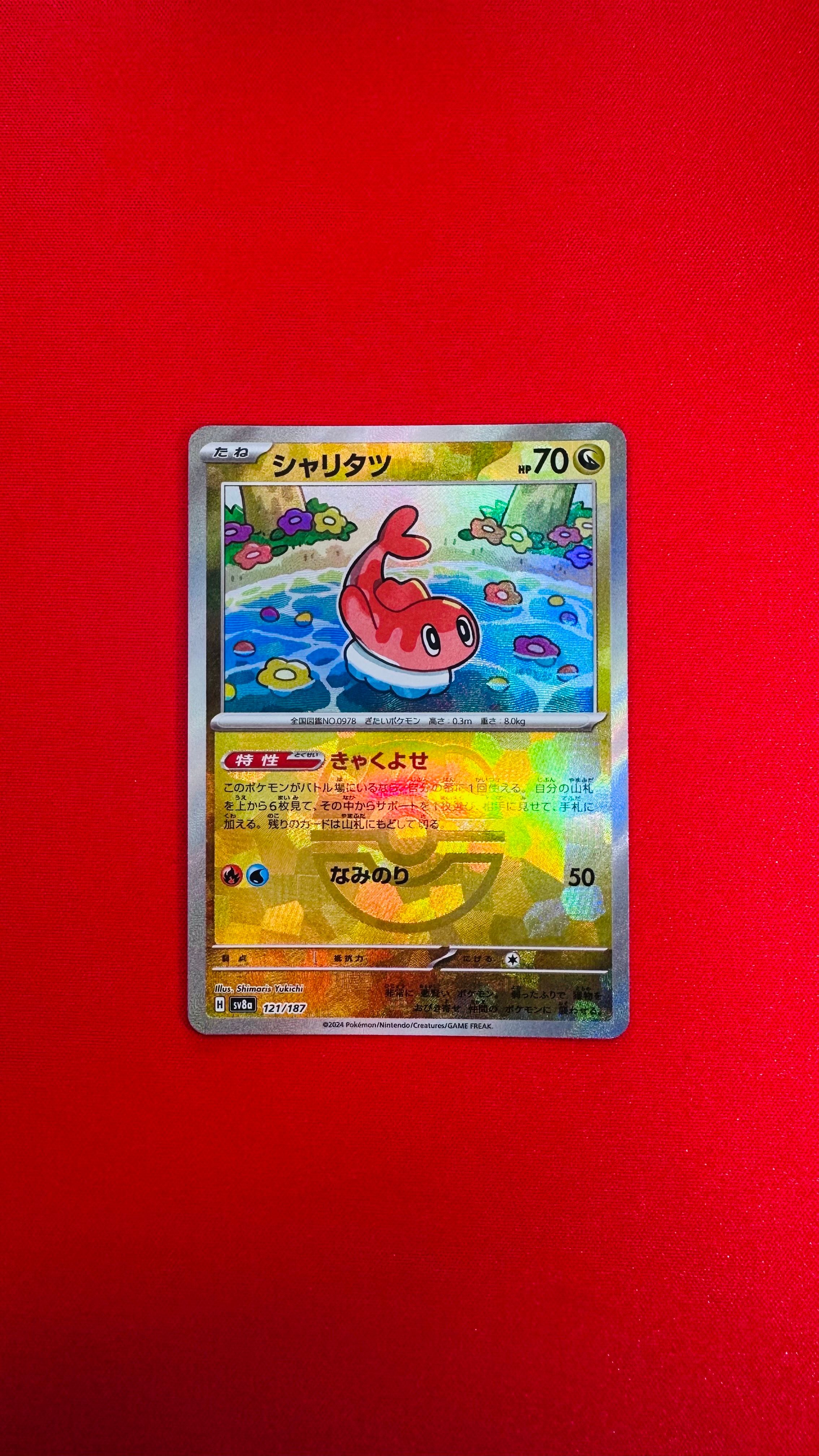 シャリタツ :マスターボールミラー [SV8a 121/187](ハイクラスパック「テラスタルフェスex」)