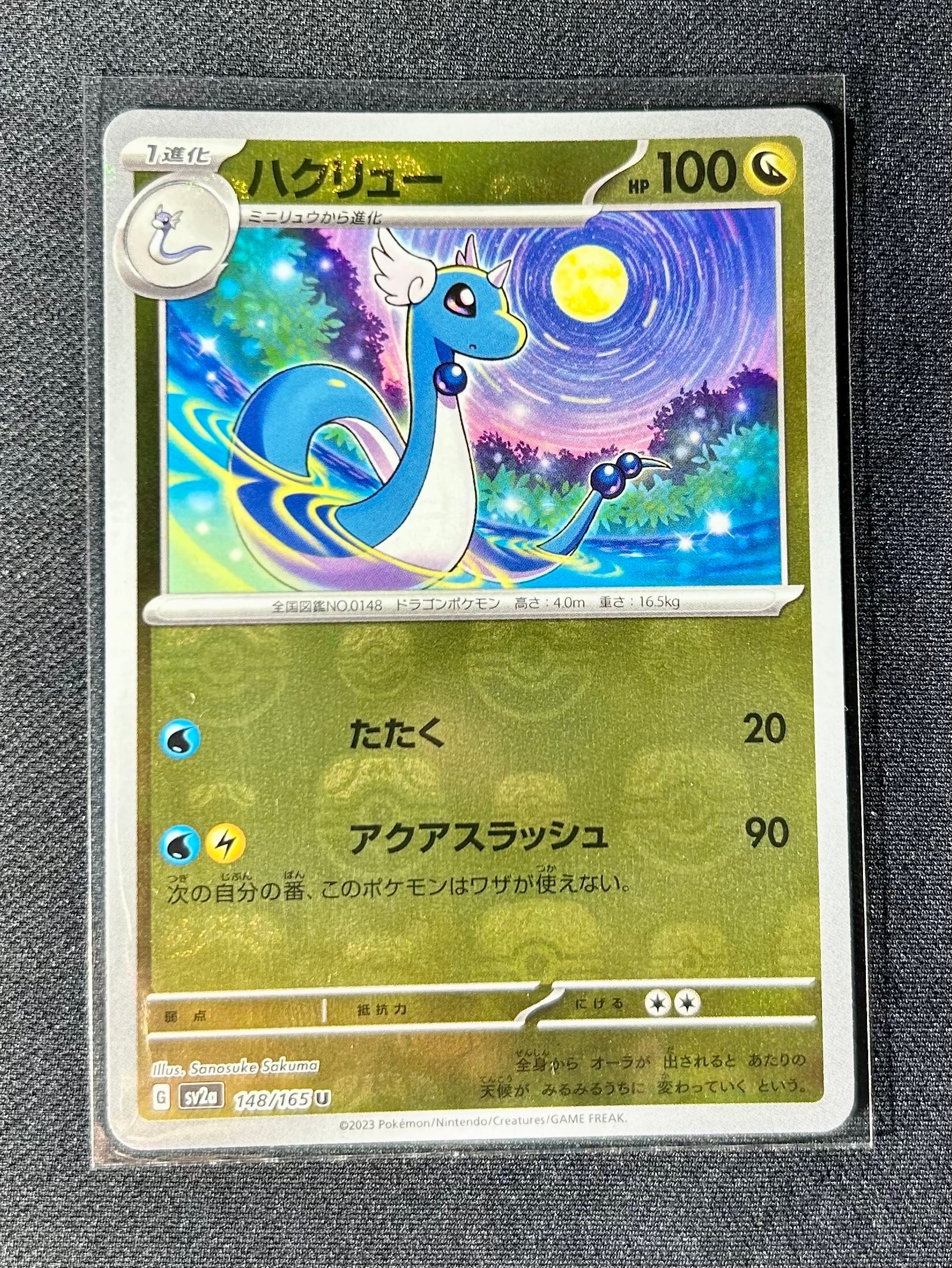 ハクリュー U: マスターボールミラー[SV2a 148/165](強化拡張パック「ポケモンカード151」)