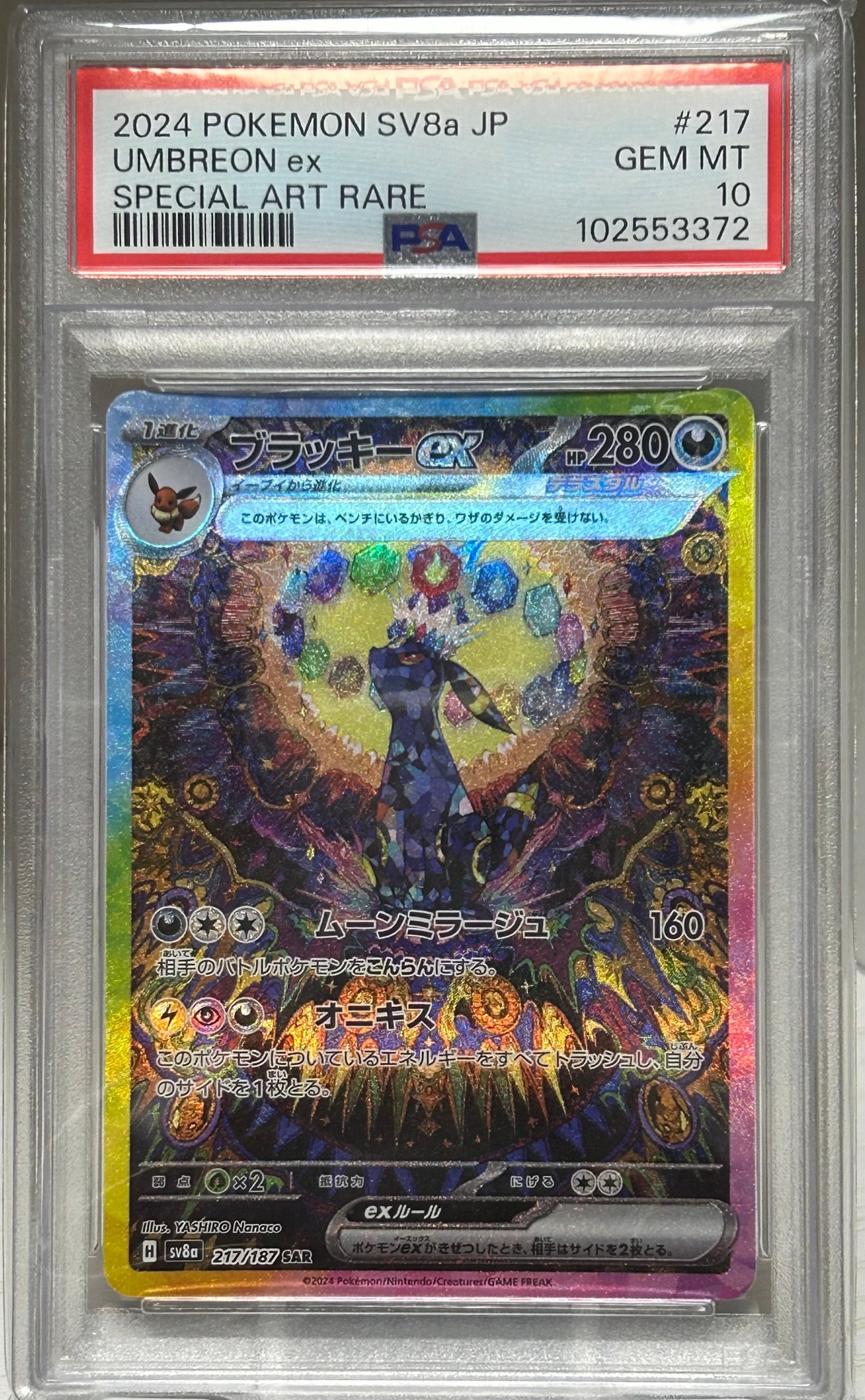 ブラッキーex SAR [SV8a 217/187](ハイクラスパック「テラスタルフェス