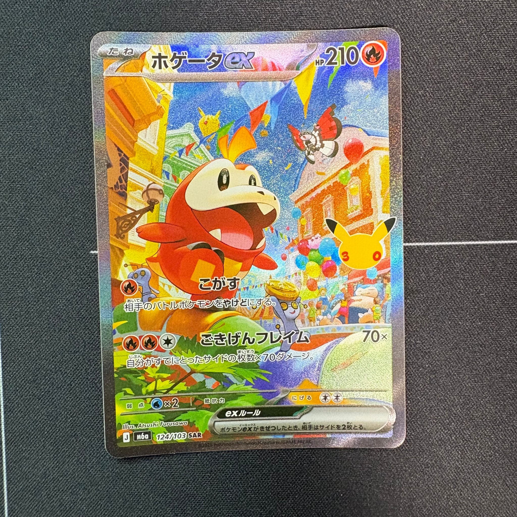 ホゲータex SAR [M6a 124/103](拡張パック「30th CELEBRATION」)