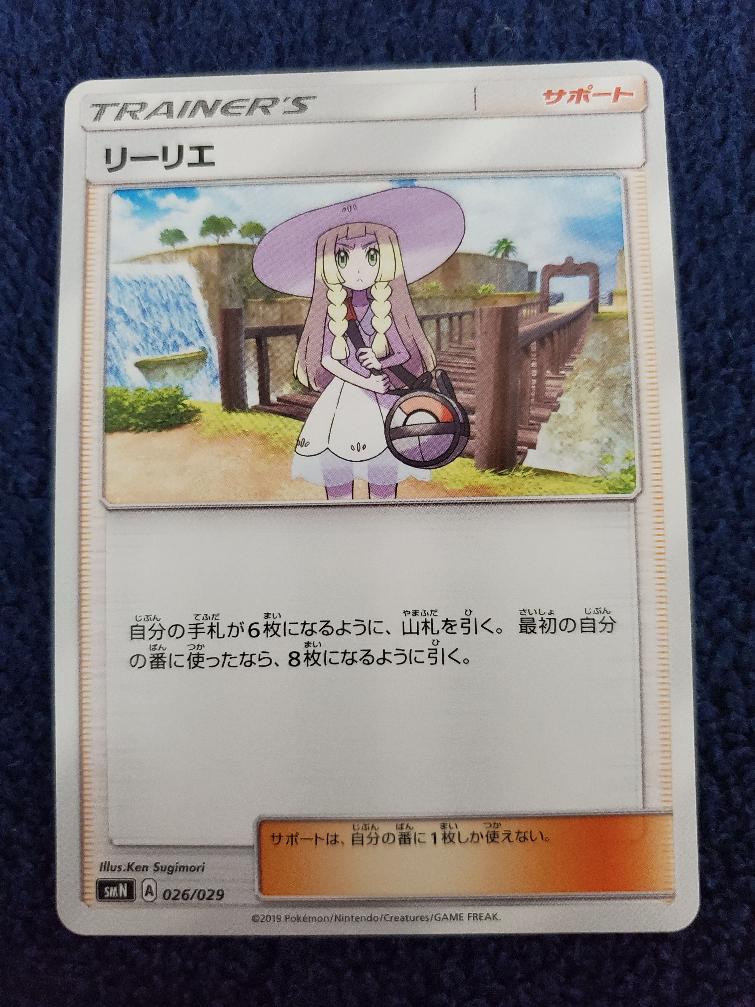 リーリエ [SMA 057/059](スターターセット「炎 ガオガエンGX・草 ジュナイパーGX・水 アシレーヌGX」)