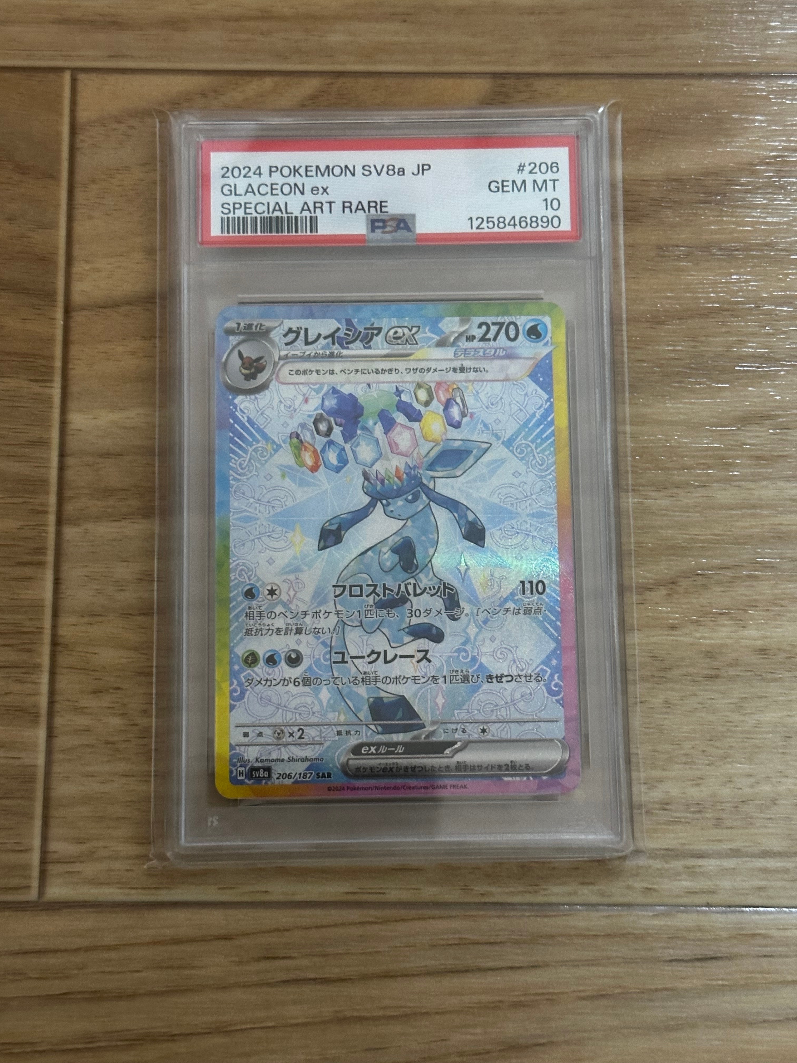 グレイシアex SAR [SV8a 206/187](ハイクラスパック「テラスタルフェスex」)