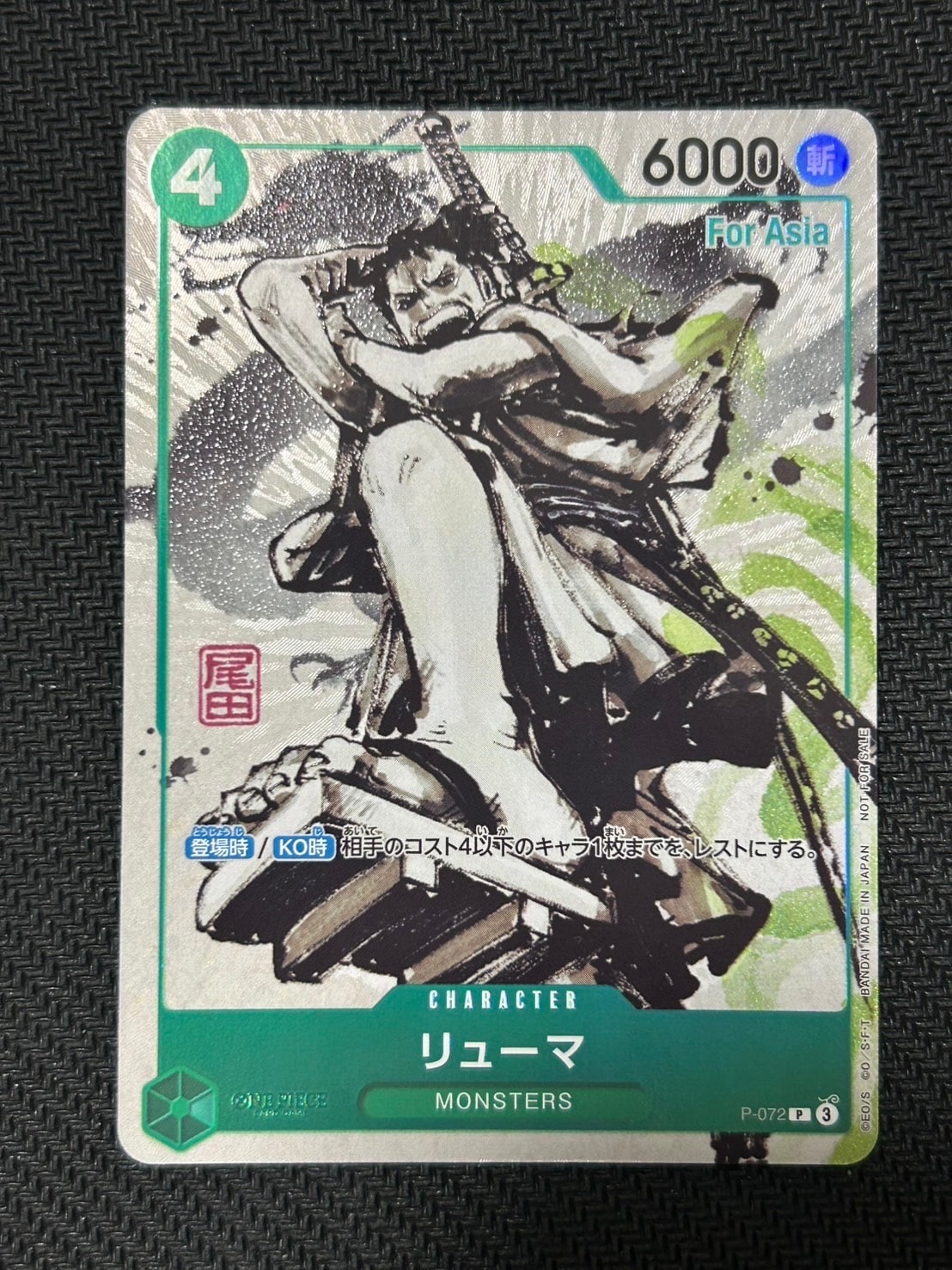 PSA10】リューマ P [P-072](プレミアムカードコレクション「ベスト