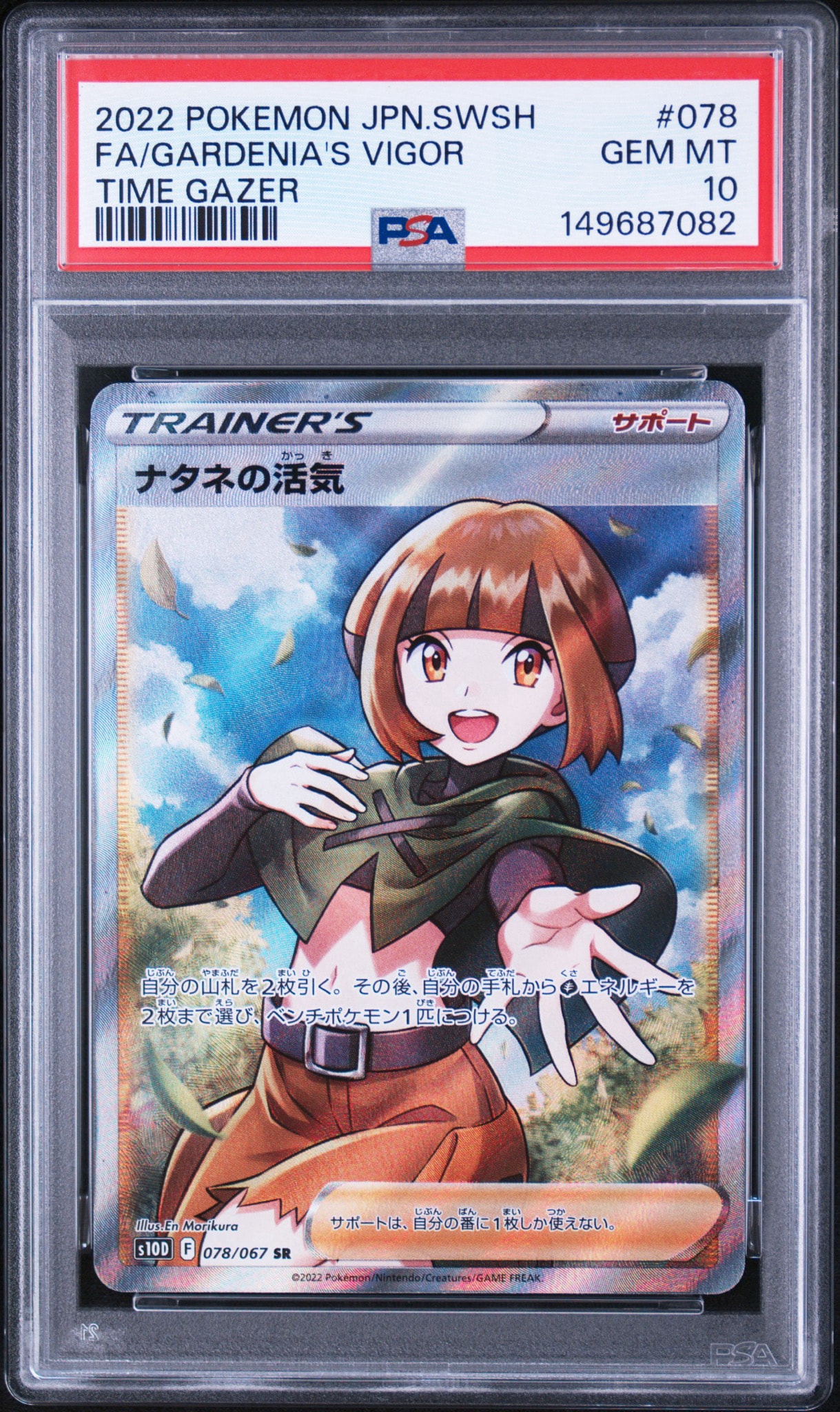 ナタネの活気 SR[S10D 078/067](拡張パック「タイムゲイザー」)通販