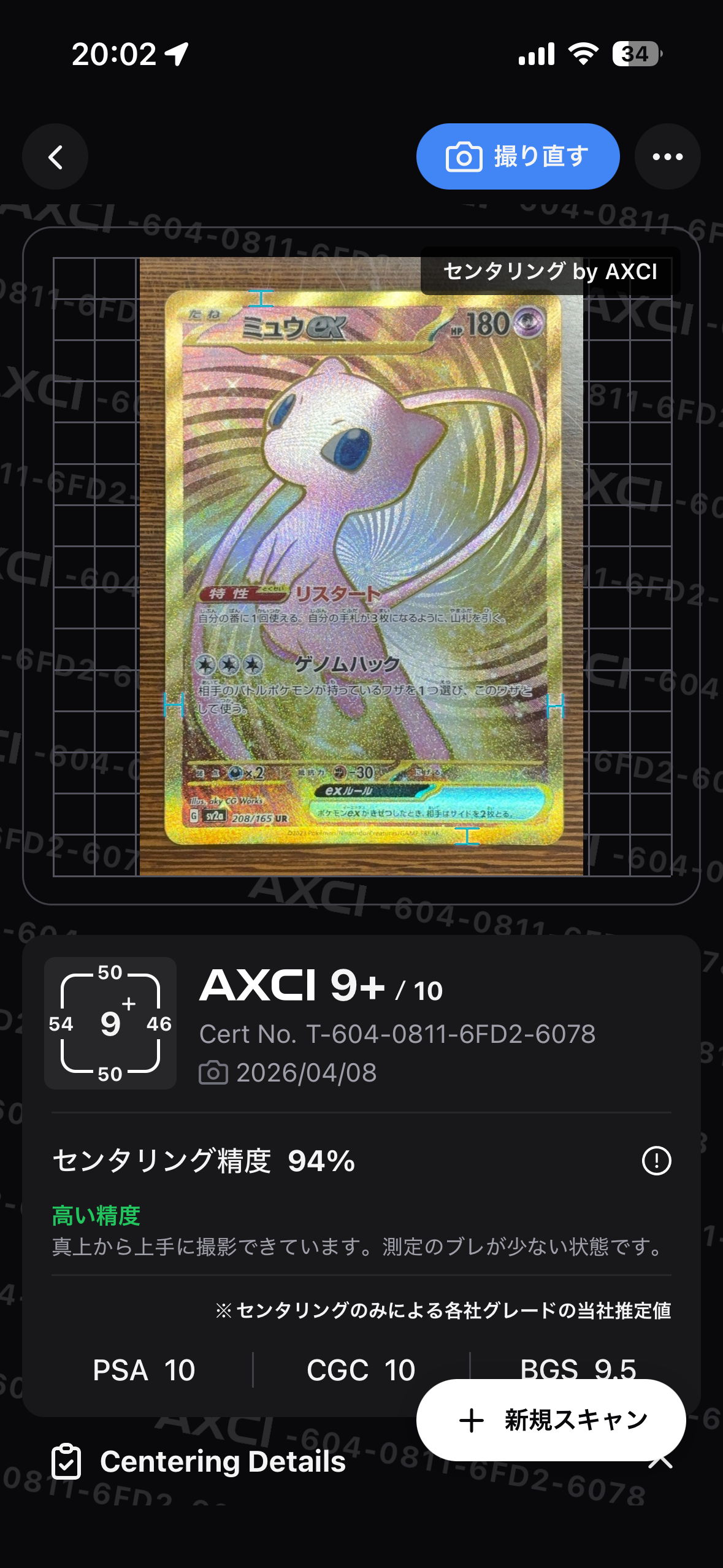 ミュウex UR[SV2a 208/165](強化拡張パック「ポケモンカード151」)