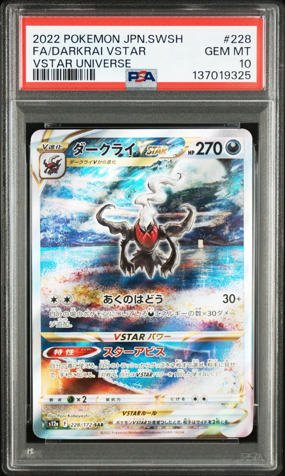 ロケット団のファイヤーex SAR [SV10 124/098](拡張パック「ロケット団