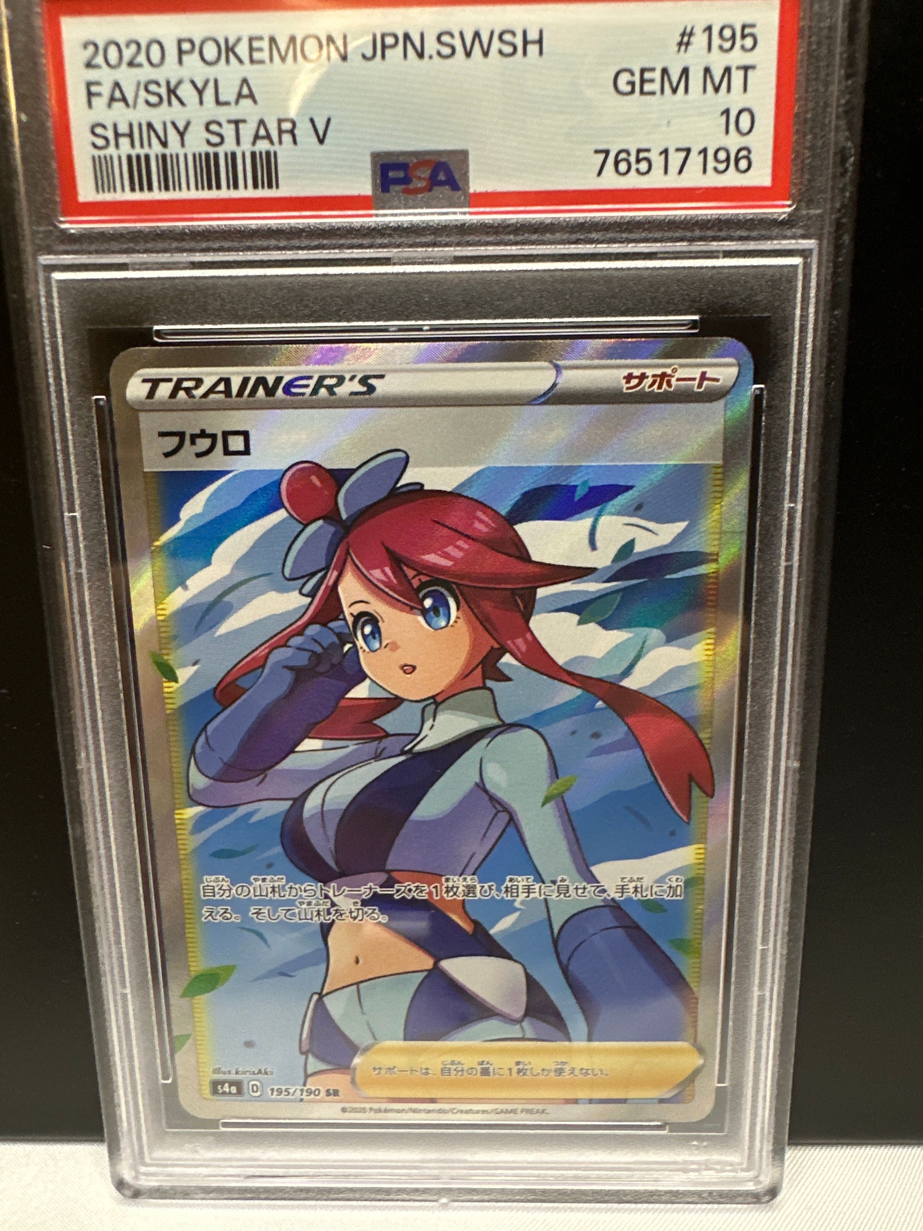 フウロ SR[S4a 195/190](ハイクラスパック「シャイニースターV」)
