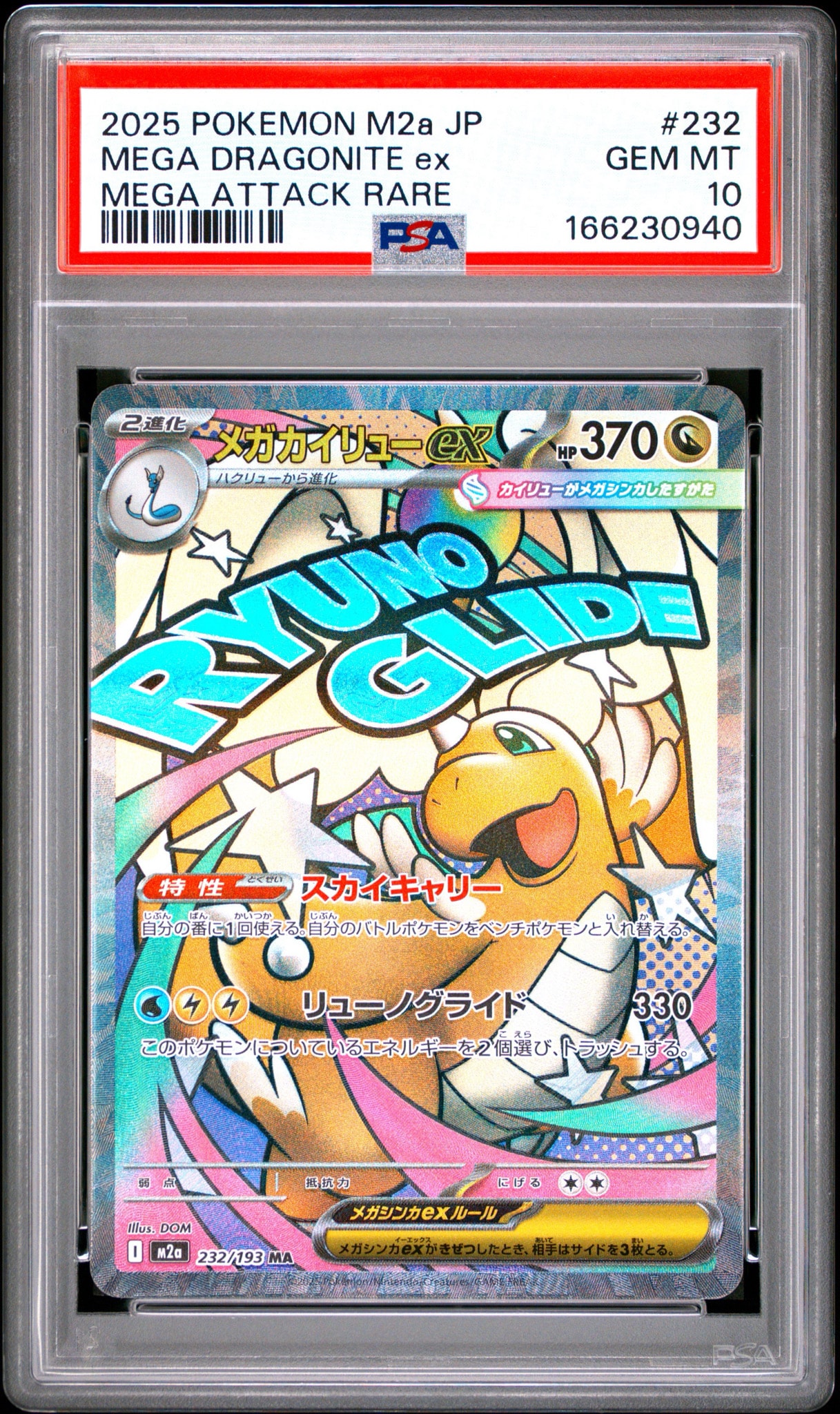 メガカイリューex MA [M2a 232/193](ハイクラスパック「MEGAドリームex