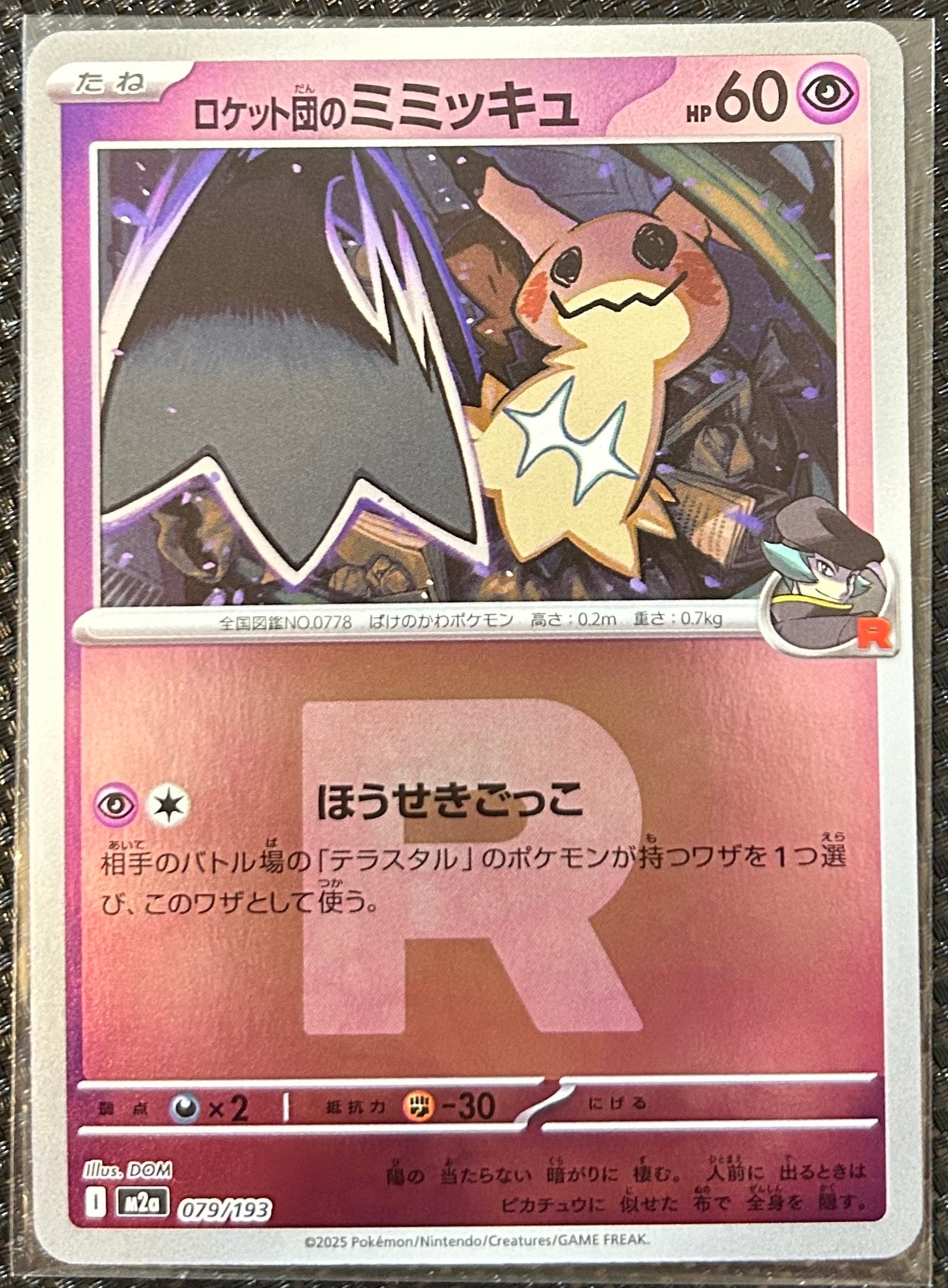 ロケット団のミミッキュ :ロケット団マークミラー [M2a 079/193](ハイクラスパック「MEGAドリームex」)