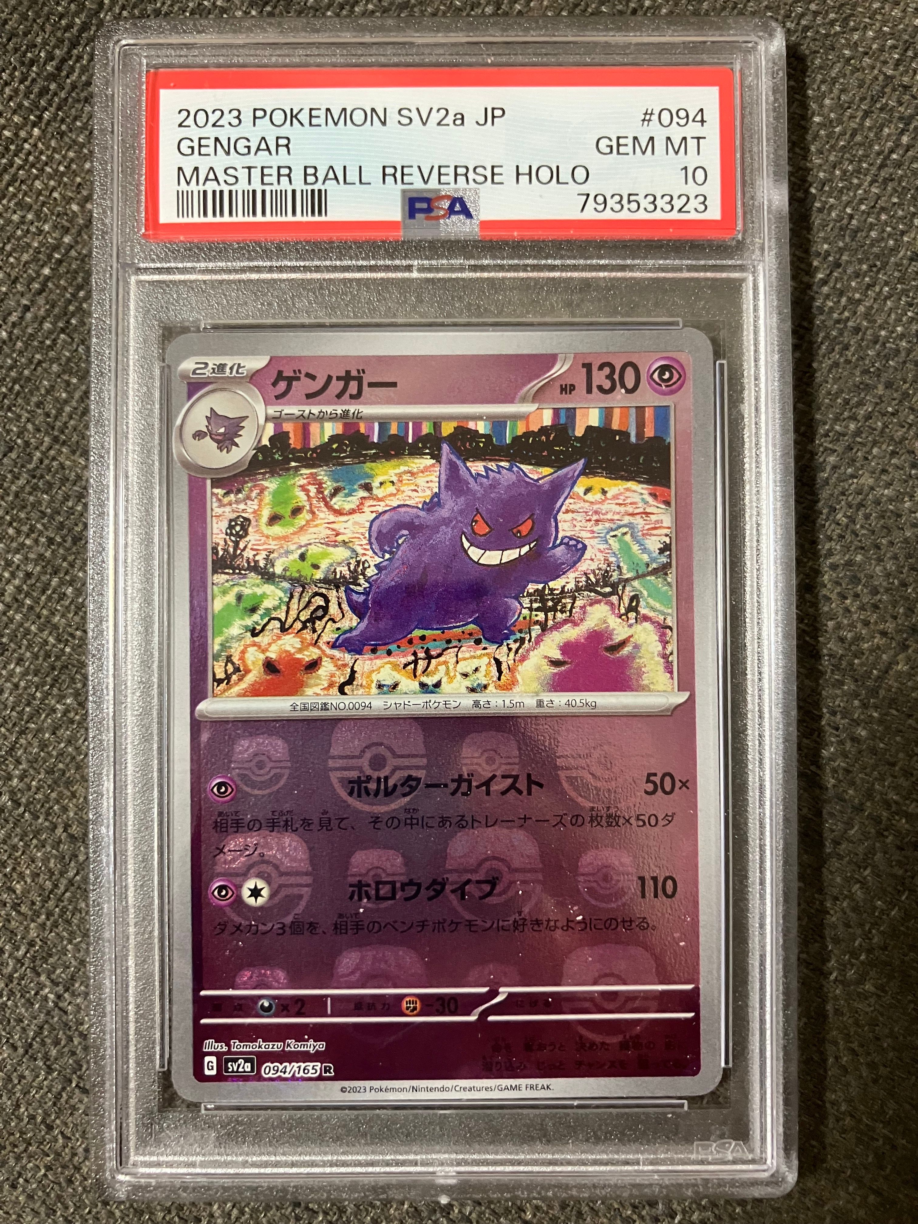 ゲンガー R: マスターボールミラー[SV2a 094/165](強化拡張パック「ポケモンカード151」)