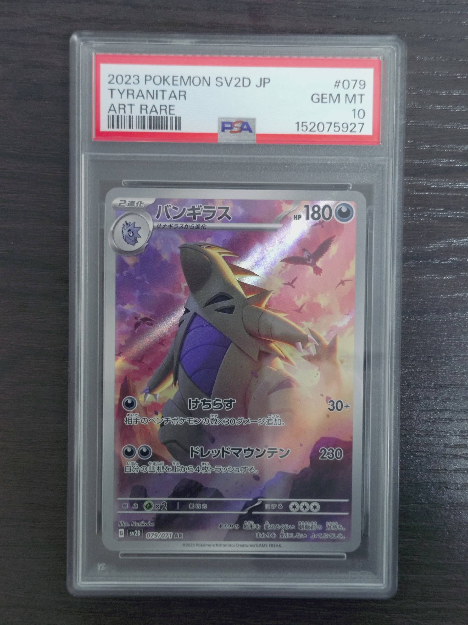 PSA10】バンギラス AR[SV2D 079/071](拡張パック「クレイバースト」) 1