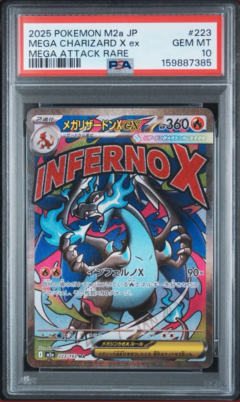PSA10】メガリザードンXex MA [M2a 223/193](ハイクラスパック「MEGA