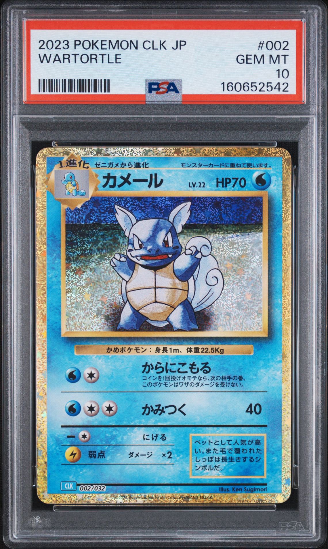 カメール [CLK 002/032](ポケモンカードゲーム Classic)