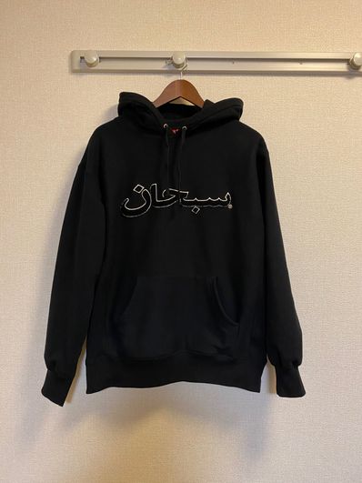 Supreme Arabic Logo Hooded Sweatshirt "Black"
